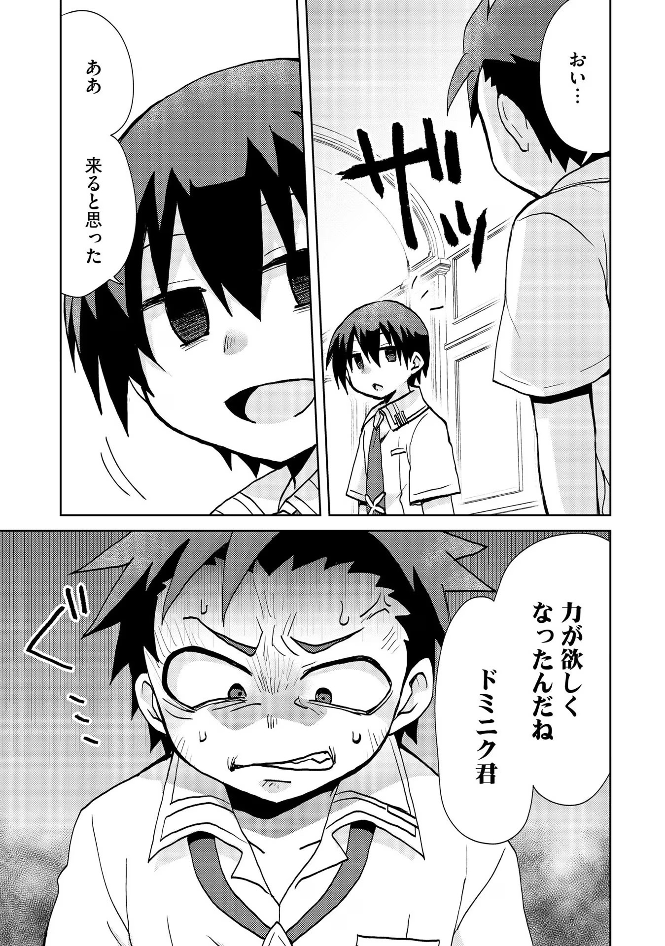 REINCARNATED AS THE SON OF A VICIOUS LORD! ~WHEN I WAS HAVING FUN LEARNING MAGIC, I HAD TO GET RID OF MY STIGMA~! - raw - Chapter 16 - https://jpdd.ccdd.to/JPDD/reincarnatedasthesonofaviciouslordwheniwashavingfunlearningmagicihadtogetridofmystigma/277195/pmjbglfoijz.jpg