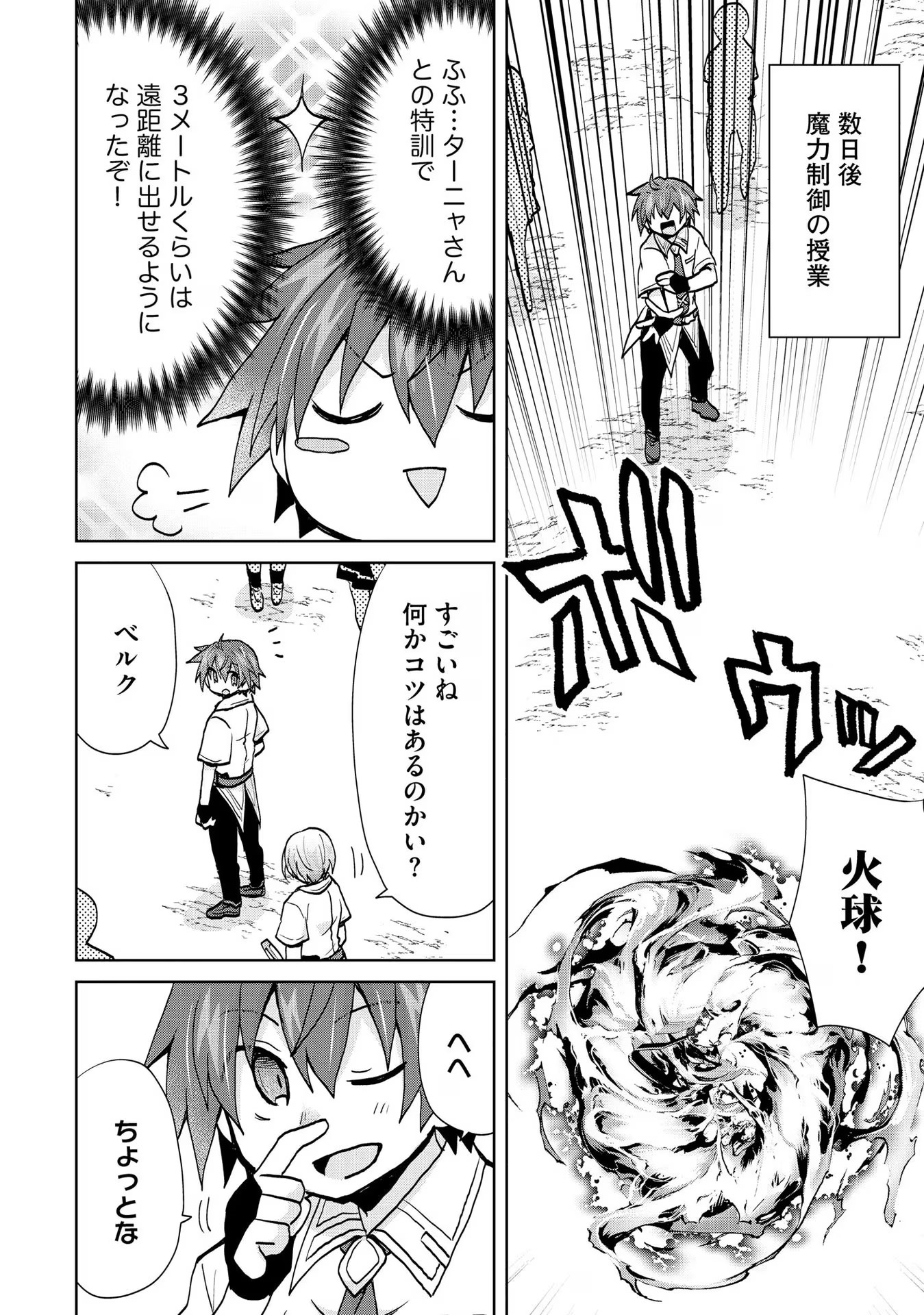 REINCARNATED AS THE SON OF A VICIOUS LORD! ~WHEN I WAS HAVING FUN LEARNING MAGIC, I HAD TO GET RID OF MY STIGMA~! - raw - Chapter 16 - https://jpdd.ccdd.to/JPDD/reincarnatedasthesonofaviciouslordwheniwashavingfunlearningmagicihadtogetridofmystigma/277195/sksjbipw3fe.jpg