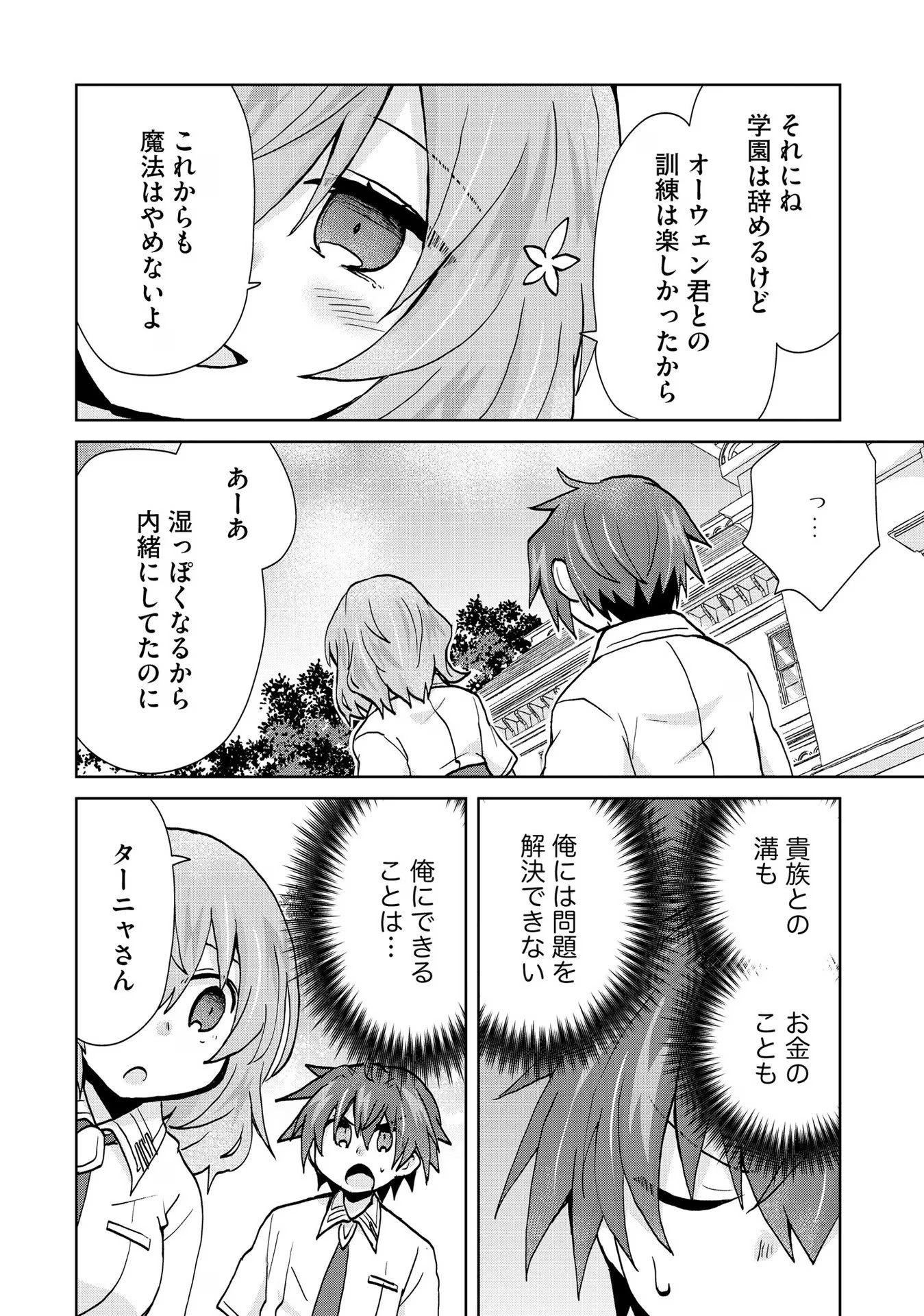 REINCARNATED AS THE SON OF A VICIOUS LORD! ~WHEN I WAS HAVING FUN LEARNING MAGIC, I HAD TO GET RID OF MY STIGMA~! - raw - Chapter 16 - https://jpdd.ccdd.to/JPDD/reincarnatedasthesonofaviciouslordwheniwashavingfunlearningmagicihadtogetridofmystigma/277195/togsoxhbjsv.jpg