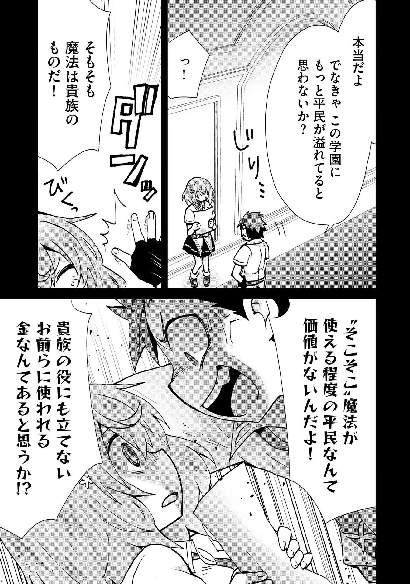 REINCARNATED AS THE SON OF A VICIOUS LORD! ~WHEN I WAS HAVING FUN LEARNING MAGIC, I HAD TO GET RID OF MY STIGMA~! - raw - Chapter 16 - https://jpdd.ccdd.to/JPDD/reincarnatedasthesonofaviciouslordwheniwashavingfunlearningmagicihadtogetridofmystigma/277195/ucjdcelfga3.jpg