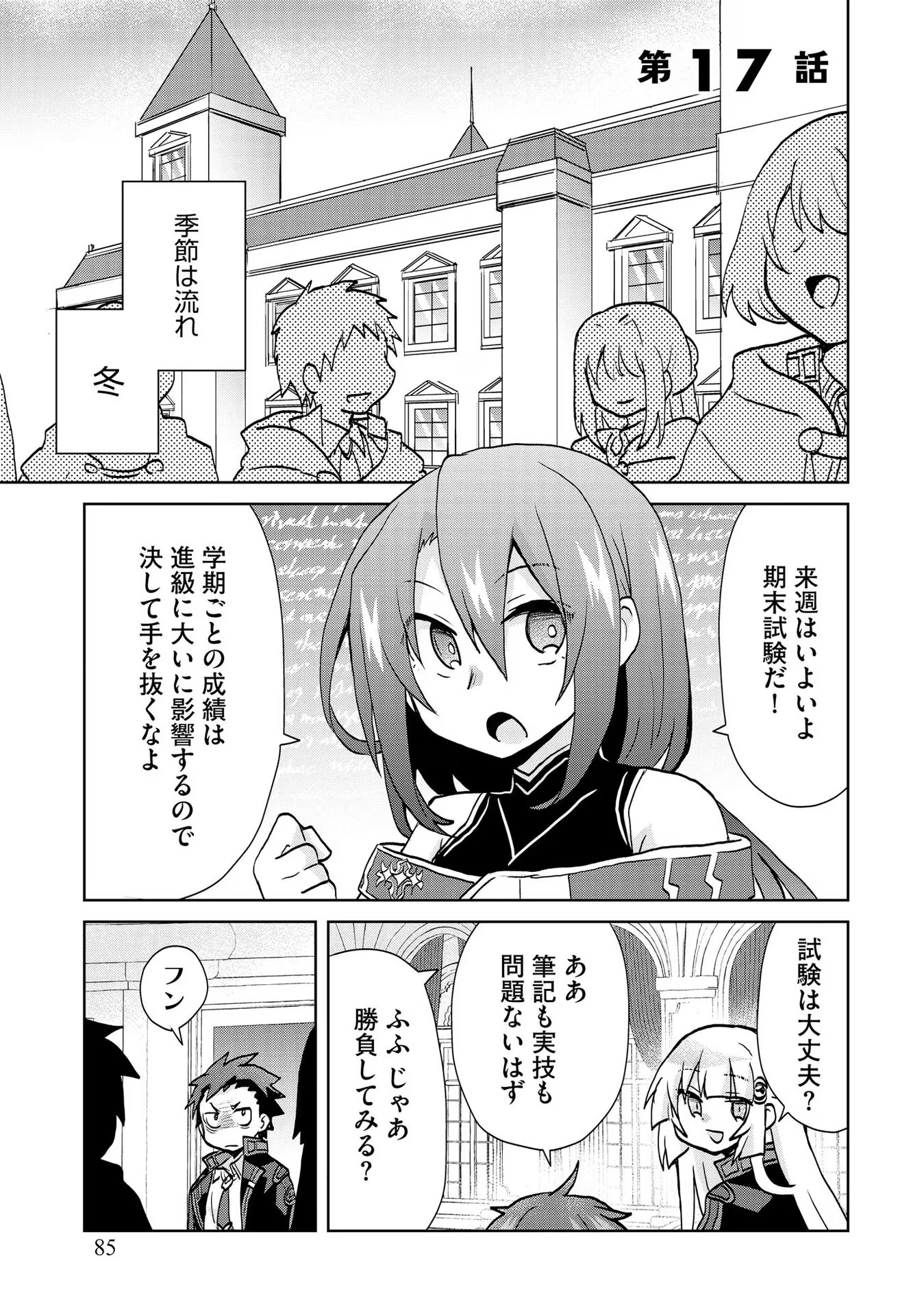 REINCARNATED AS THE SON OF A VICIOUS LORD! ~WHEN I WAS HAVING FUN LEARNING MAGIC, I HAD TO GET RID OF MY STIGMA~! - raw - Chapter 17 - https://jpdd.ccdd.to/JPDD/reincarnatedasthesonofaviciouslordwheniwashavingfunlearningmagicihadtogetridofmystigma/277196/nkyjczojscz.jpg