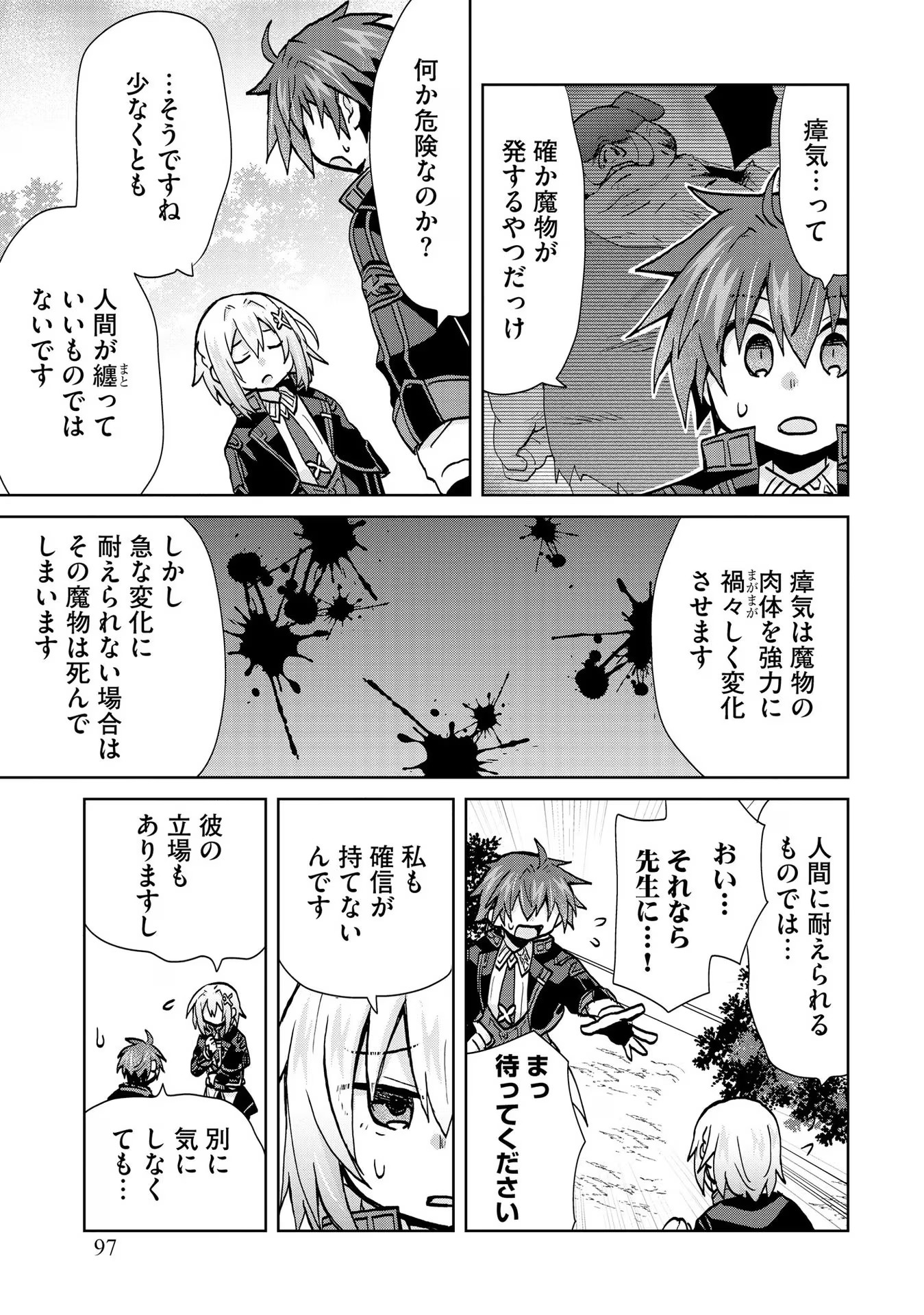 REINCARNATED AS THE SON OF A VICIOUS LORD! ~WHEN I WAS HAVING FUN LEARNING MAGIC, I HAD TO GET RID OF MY STIGMA~! - raw - Chapter 17 - https://jpdd.ccdd.to/JPDD/reincarnatedasthesonofaviciouslordwheniwashavingfunlearningmagicihadtogetridofmystigma/277196/rgmaaxqj3za.jpg