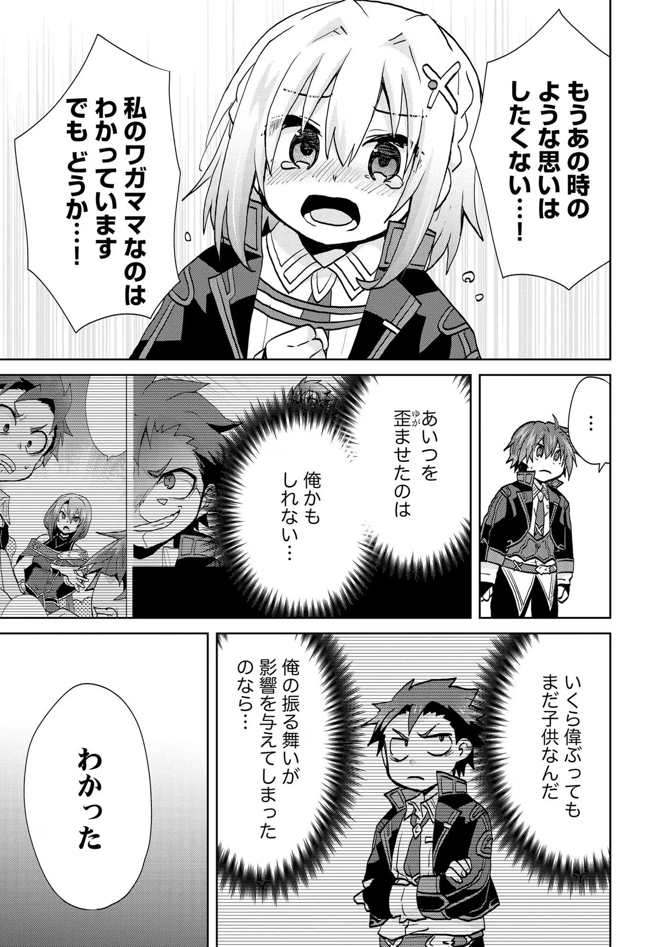 REINCARNATED AS THE SON OF A VICIOUS LORD! ~WHEN I WAS HAVING FUN LEARNING MAGIC, I HAD TO GET RID OF MY STIGMA~! - raw - Chapter 18 - https://jpdd.ccdd.to/JPDD/reincarnatedasthesonofaviciouslordwheniwashavingfunlearningmagicihadtogetridofmystigma/277197/e4ktvit1hno.jpg
