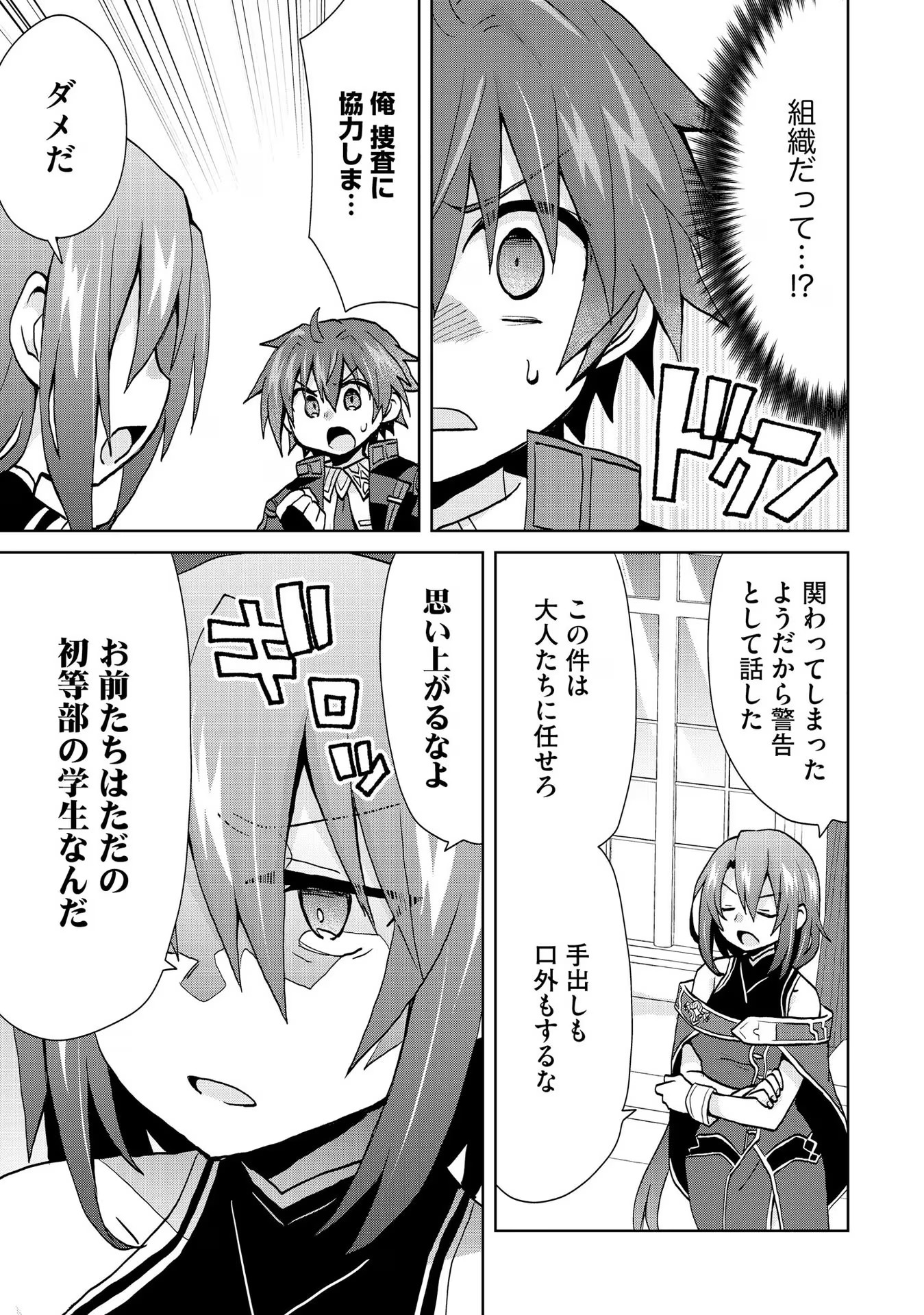 REINCARNATED AS THE SON OF A VICIOUS LORD! ~WHEN I WAS HAVING FUN LEARNING MAGIC, I HAD TO GET RID OF MY STIGMA~! - raw - Chapter 18 - https://jpdd.ccdd.to/JPDD/reincarnatedasthesonofaviciouslordwheniwashavingfunlearningmagicihadtogetridofmystigma/277197/ewzfsdfa5pz.jpg