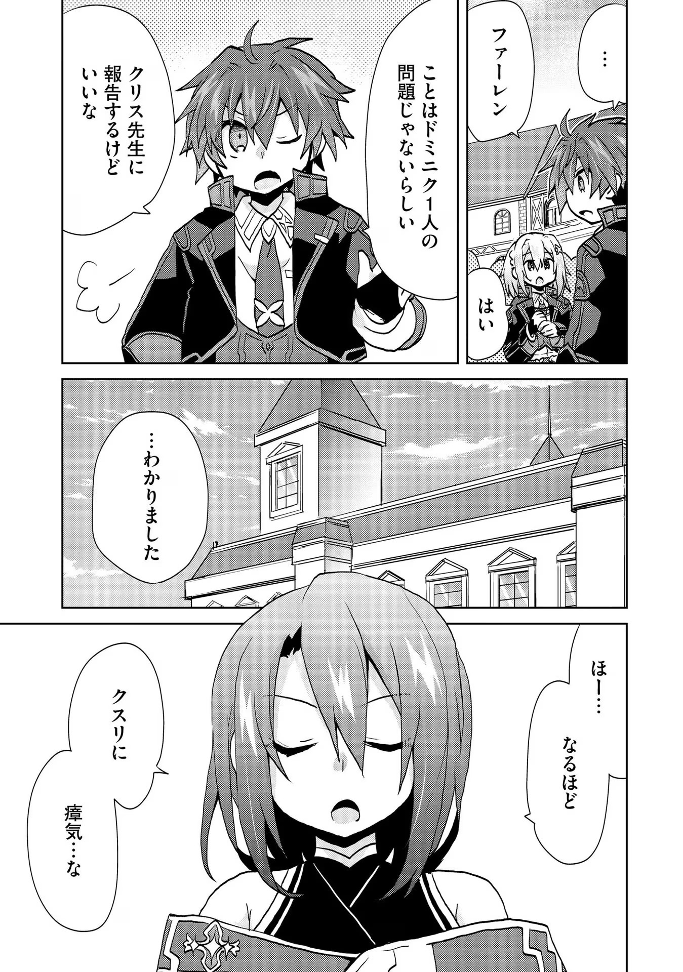 REINCARNATED AS THE SON OF A VICIOUS LORD! ~WHEN I WAS HAVING FUN LEARNING MAGIC, I HAD TO GET RID OF MY STIGMA~! - raw - Chapter 18 - https://jpdd.ccdd.to/JPDD/reincarnatedasthesonofaviciouslordwheniwashavingfunlearningmagicihadtogetridofmystigma/277197/mkambbvf0qm.jpg