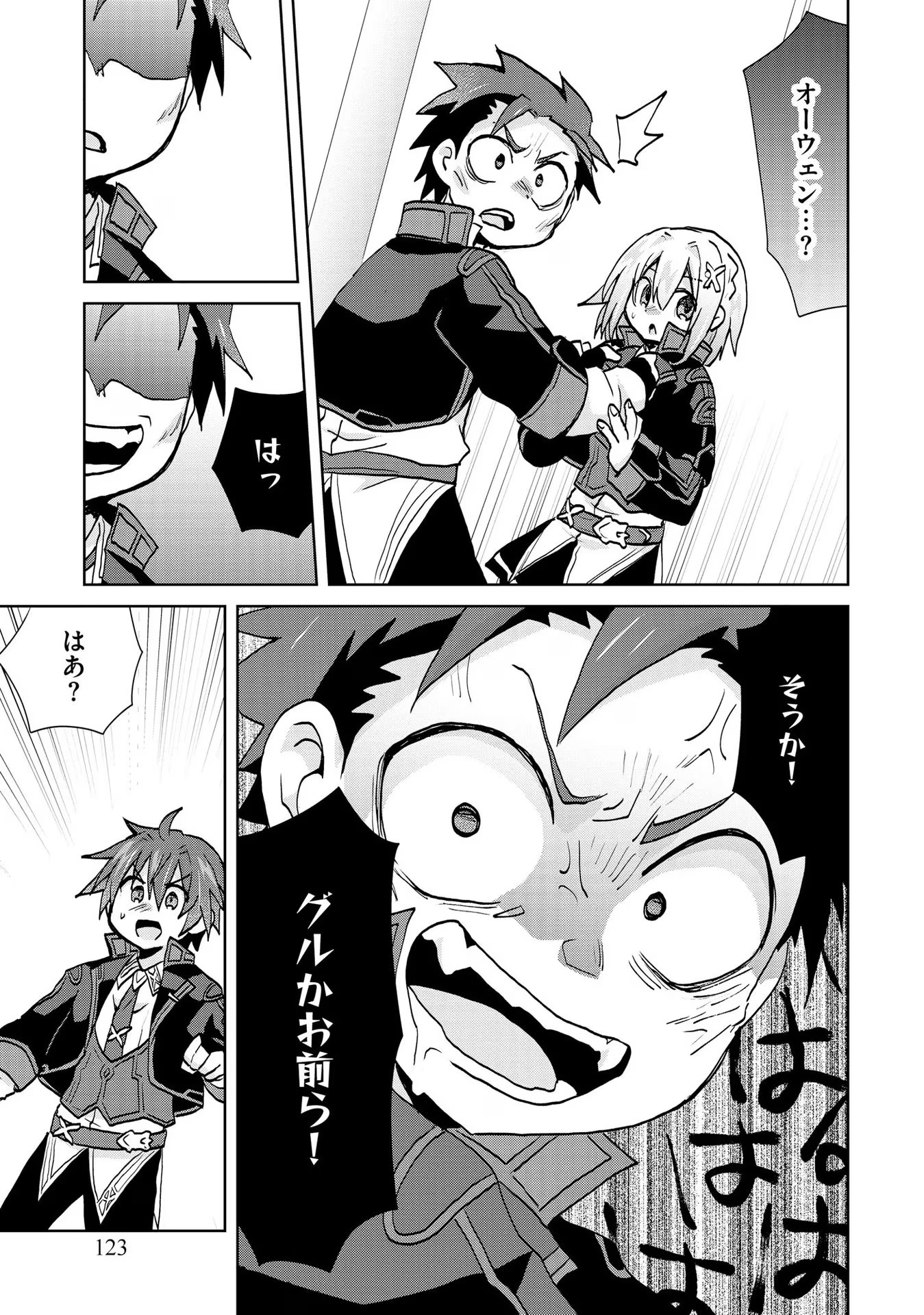 REINCARNATED AS THE SON OF A VICIOUS LORD! ~WHEN I WAS HAVING FUN LEARNING MAGIC, I HAD TO GET RID OF MY STIGMA~! - raw - Chapter 18 - https://jpdd.ccdd.to/JPDD/reincarnatedasthesonofaviciouslordwheniwashavingfunlearningmagicihadtogetridofmystigma/277197/utn3w1tzbjy.jpg