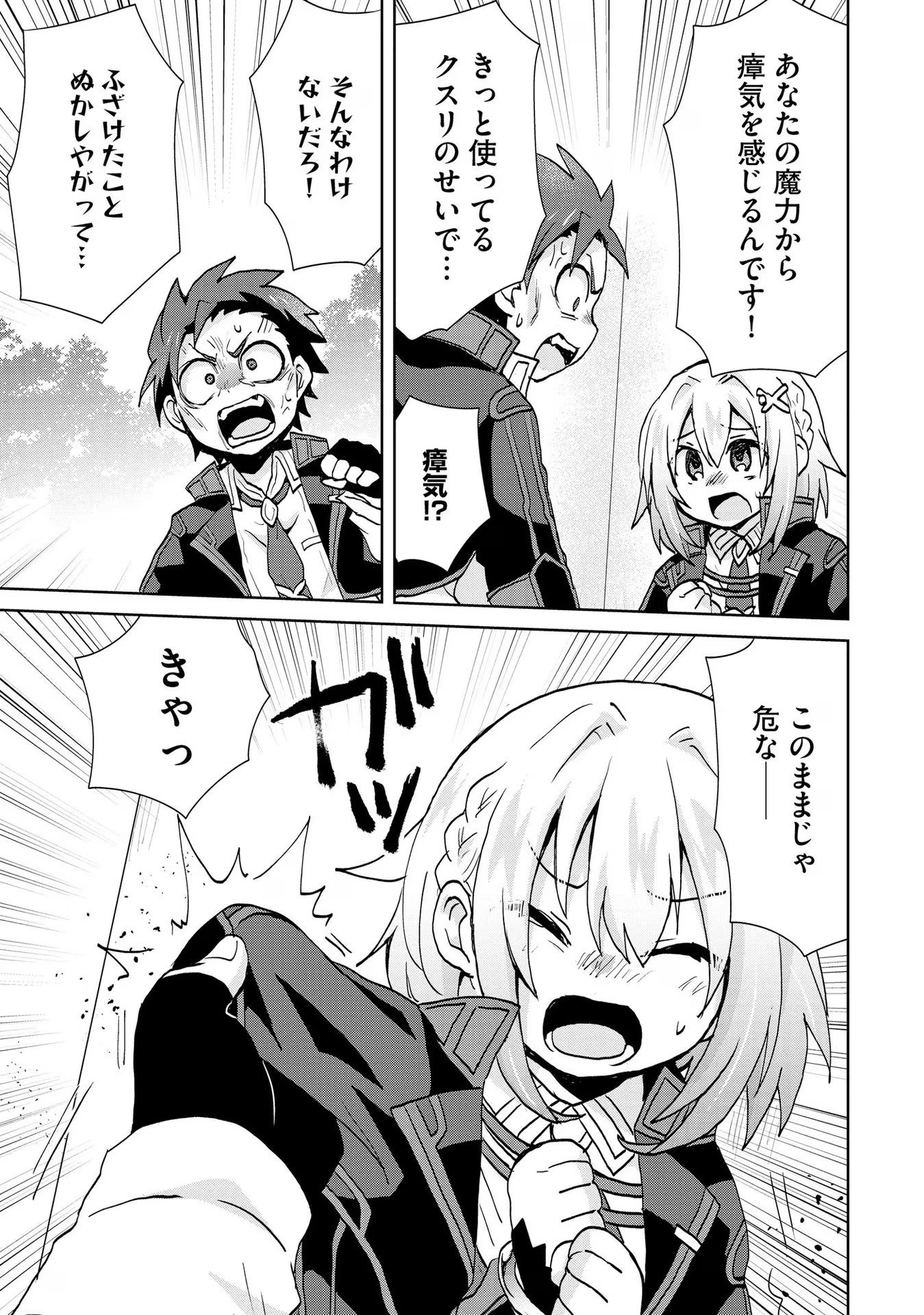 REINCARNATED AS THE SON OF A VICIOUS LORD! ~WHEN I WAS HAVING FUN LEARNING MAGIC, I HAD TO GET RID OF MY STIGMA~! - raw - Chapter 18 - https://jpdd.ccdd.to/JPDD/reincarnatedasthesonofaviciouslordwheniwashavingfunlearningmagicihadtogetridofmystigma/277197/wlgt5pt5gkh.jpg