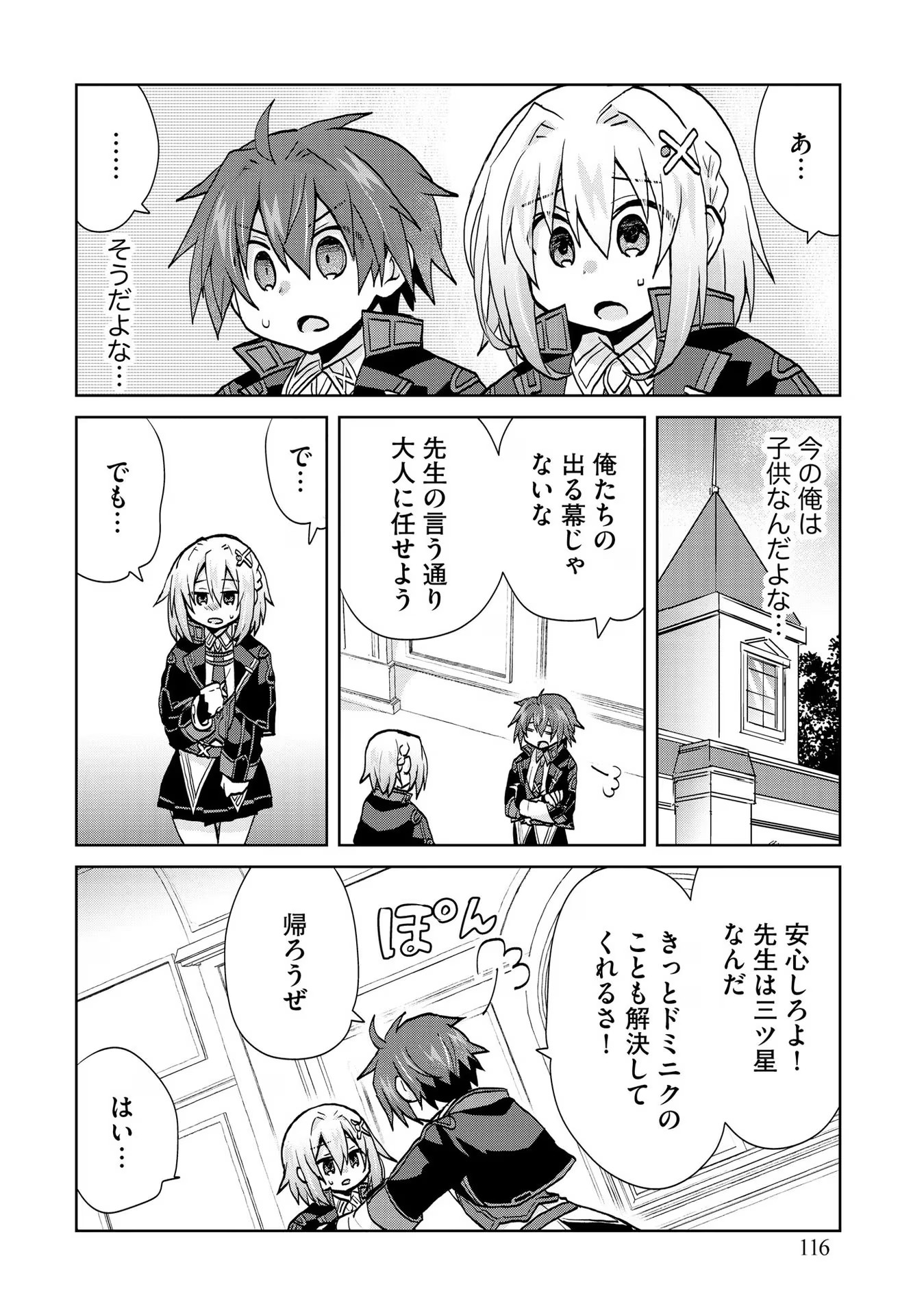 REINCARNATED AS THE SON OF A VICIOUS LORD! ~WHEN I WAS HAVING FUN LEARNING MAGIC, I HAD TO GET RID OF MY STIGMA~! - raw - Chapter 18 - https://jpdd.ccdd.to/JPDD/reincarnatedasthesonofaviciouslordwheniwashavingfunlearningmagicihadtogetridofmystigma/277197/wqba4behz2k.jpg