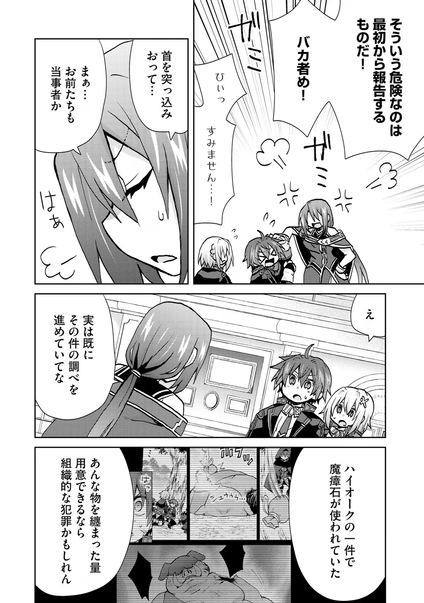REINCARNATED AS THE SON OF A VICIOUS LORD! ~WHEN I WAS HAVING FUN LEARNING MAGIC, I HAD TO GET RID OF MY STIGMA~! - raw - Chapter 18 - https://jpdd.ccdd.to/JPDD/reincarnatedasthesonofaviciouslordwheniwashavingfunlearningmagicihadtogetridofmystigma/277197/wviqwbcrihr.jpg