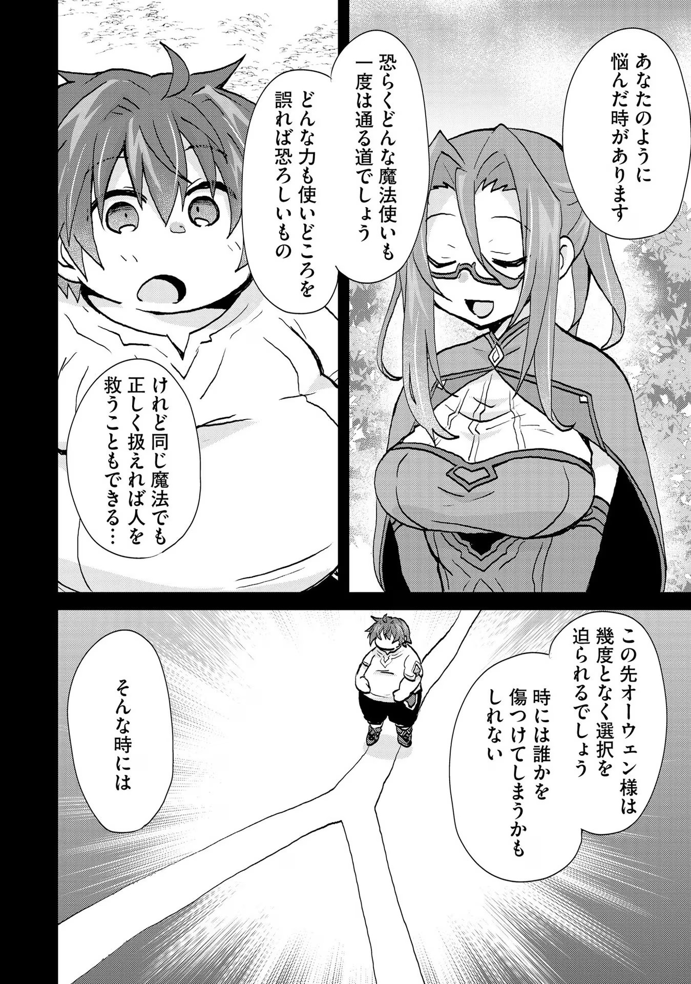 REINCARNATED AS THE SON OF A VICIOUS LORD! ~WHEN I WAS HAVING FUN LEARNING MAGIC, I HAD TO GET RID OF MY STIGMA~! - raw - Chapter 19 - https://jpdd.ccdd.to/JPDD/reincarnatedasthesonofaviciouslordwheniwashavingfunlearningmagicihadtogetridofmystigma/277198/4lk45usdnhx.jpg