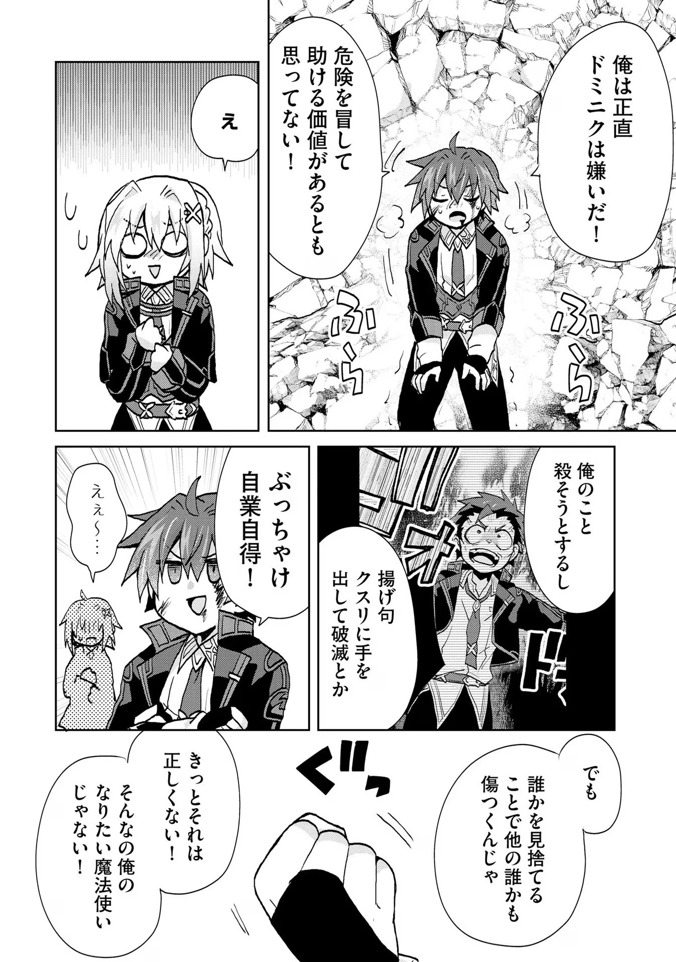 REINCARNATED AS THE SON OF A VICIOUS LORD! ~WHEN I WAS HAVING FUN LEARNING MAGIC, I HAD TO GET RID OF MY STIGMA~! - raw - Chapter 19 - https://jpdd.ccdd.to/JPDD/reincarnatedasthesonofaviciouslordwheniwashavingfunlearningmagicihadtogetridofmystigma/277198/js10i25mjvw.jpg