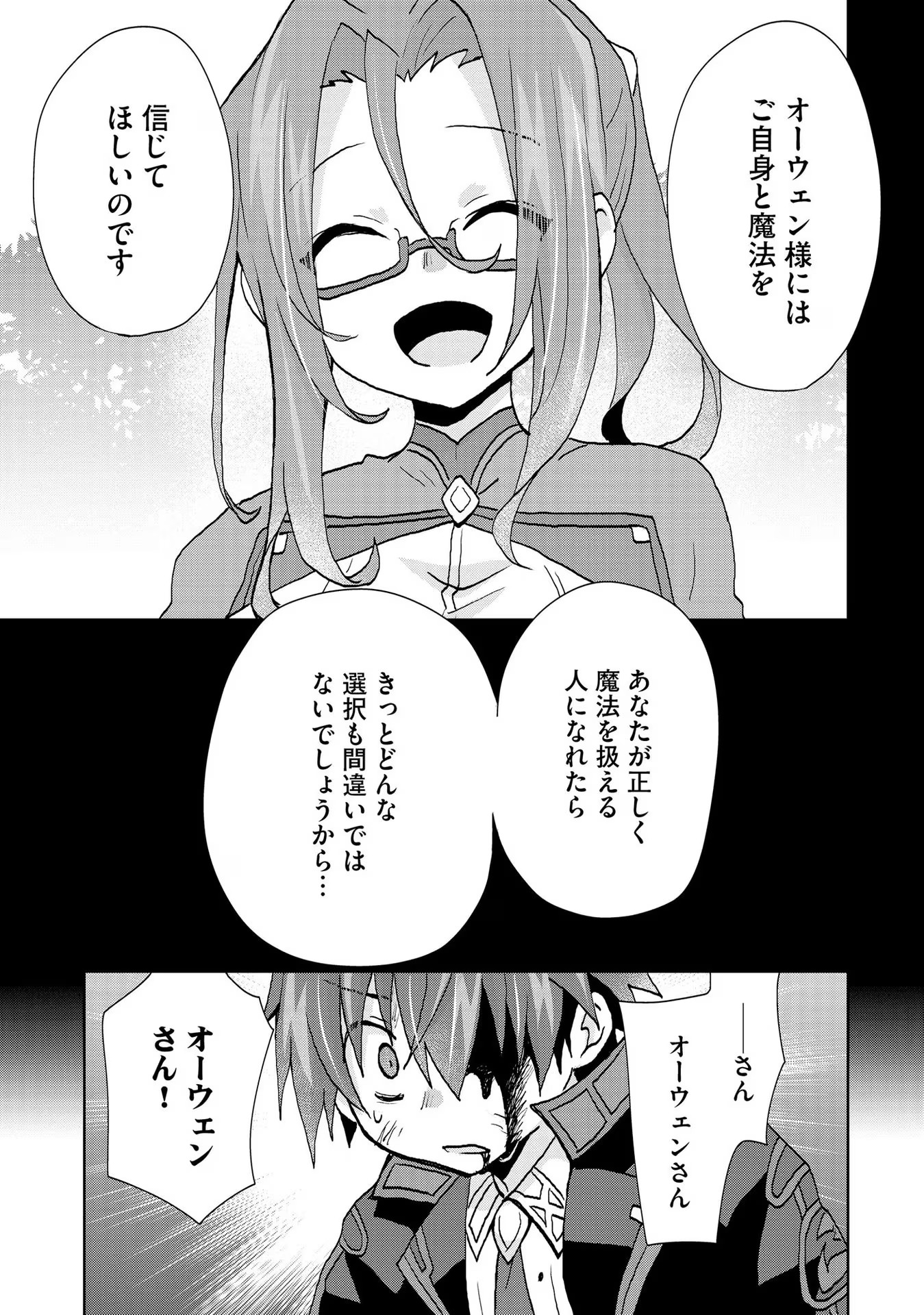REINCARNATED AS THE SON OF A VICIOUS LORD! ~WHEN I WAS HAVING FUN LEARNING MAGIC, I HAD TO GET RID OF MY STIGMA~! - raw - Chapter 19 - https://jpdd.ccdd.to/JPDD/reincarnatedasthesonofaviciouslordwheniwashavingfunlearningmagicihadtogetridofmystigma/277198/lu4fooxg1ky.jpg