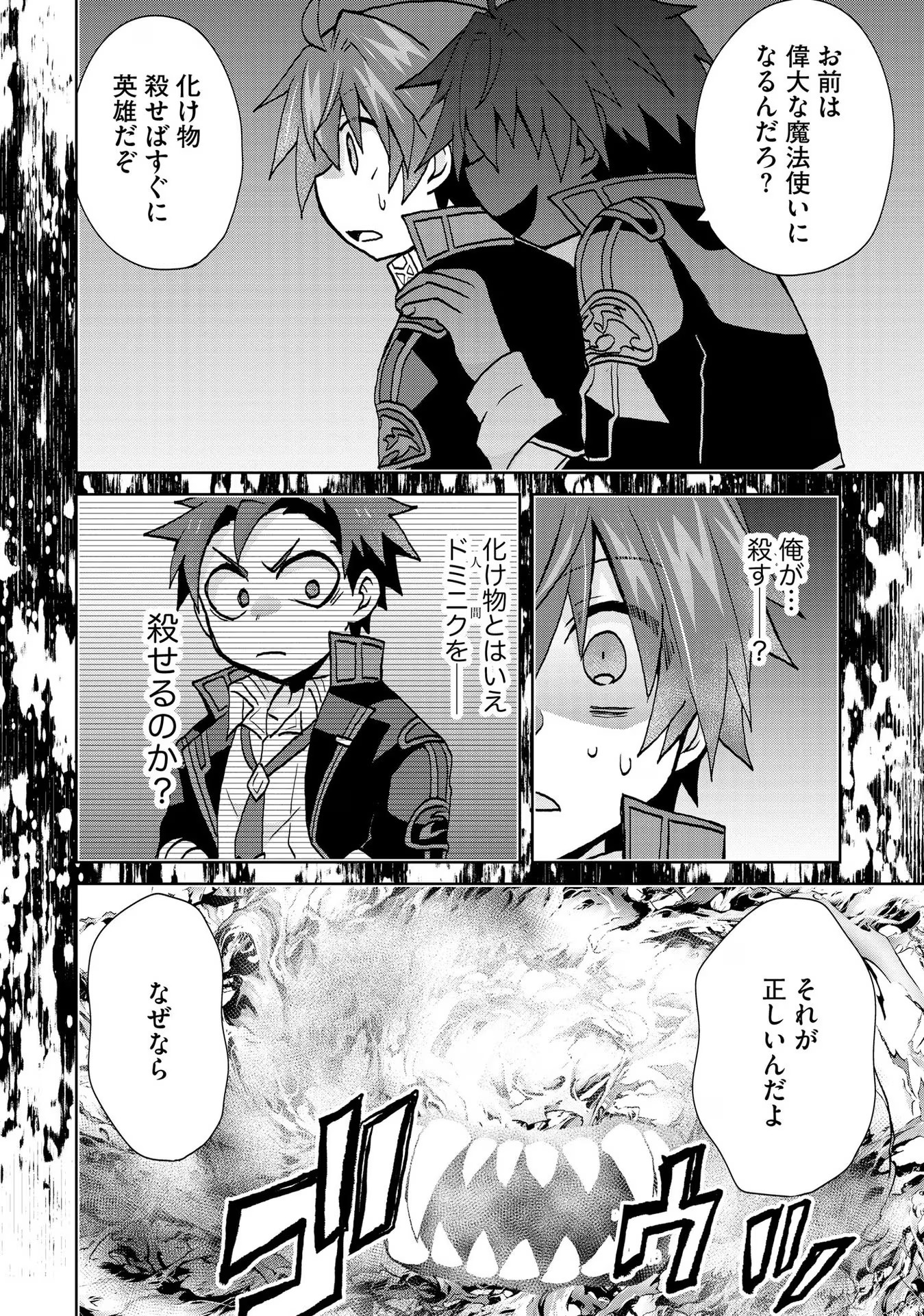 REINCARNATED AS THE SON OF A VICIOUS LORD! ~WHEN I WAS HAVING FUN LEARNING MAGIC, I HAD TO GET RID OF MY STIGMA~! - raw - Chapter 19 - https://jpdd.ccdd.to/JPDD/reincarnatedasthesonofaviciouslordwheniwashavingfunlearningmagicihadtogetridofmystigma/277198/m5ajqmpcone.jpg