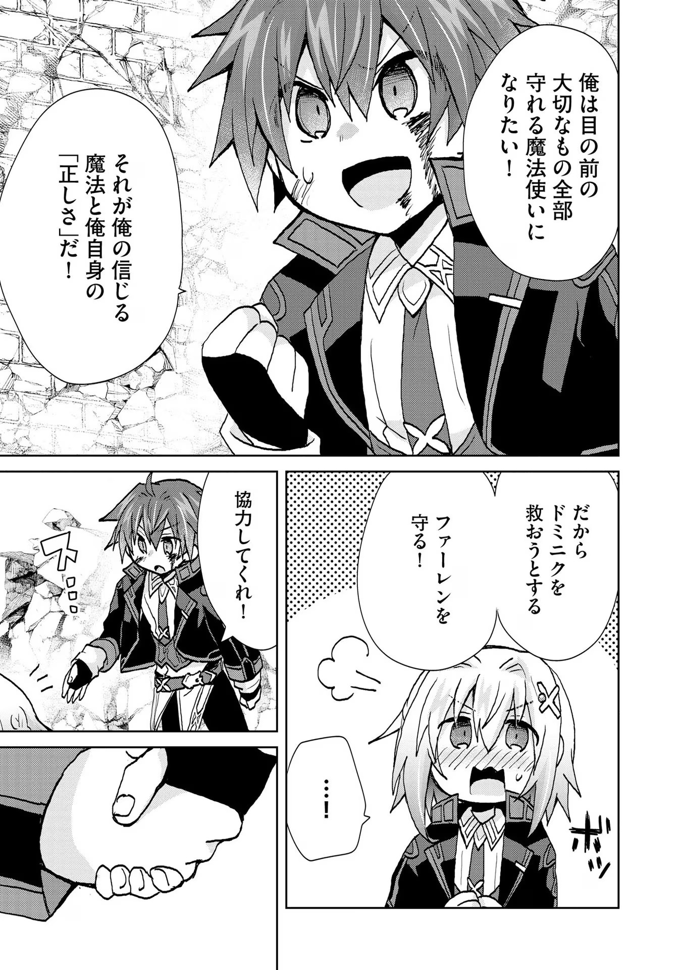 REINCARNATED AS THE SON OF A VICIOUS LORD! ~WHEN I WAS HAVING FUN LEARNING MAGIC, I HAD TO GET RID OF MY STIGMA~! - raw - Chapter 19 - https://jpdd.ccdd.to/JPDD/reincarnatedasthesonofaviciouslordwheniwashavingfunlearningmagicihadtogetridofmystigma/277198/nlt15ch2sf5.jpg