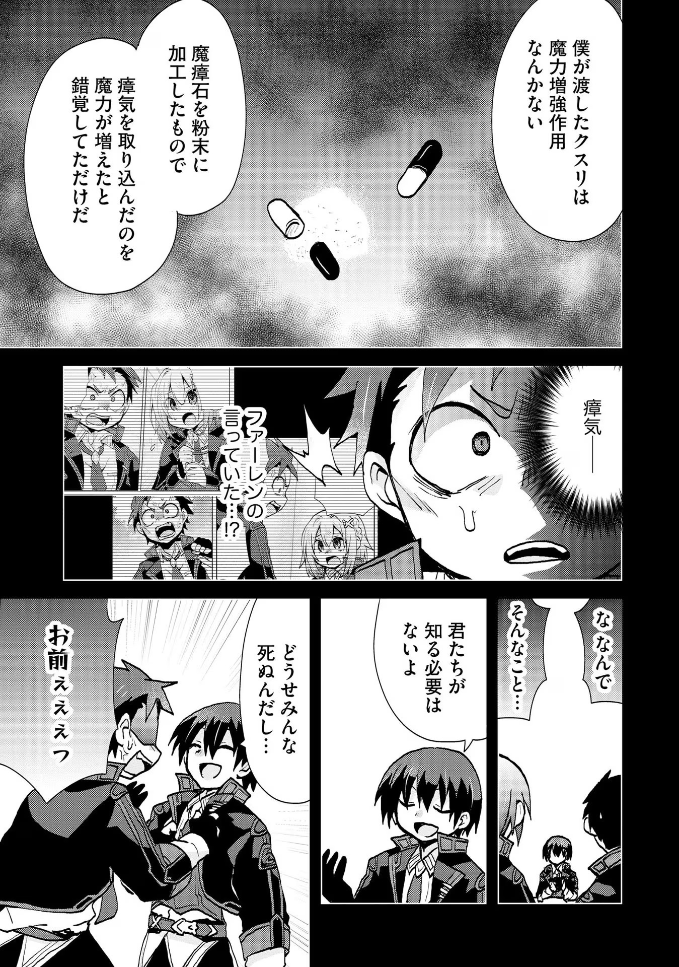 REINCARNATED AS THE SON OF A VICIOUS LORD! ~WHEN I WAS HAVING FUN LEARNING MAGIC, I HAD TO GET RID OF MY STIGMA~! - raw - Chapter 19 - https://jpdd.ccdd.to/JPDD/reincarnatedasthesonofaviciouslordwheniwashavingfunlearningmagicihadtogetridofmystigma/277198/t2yiw2evsvq.jpg