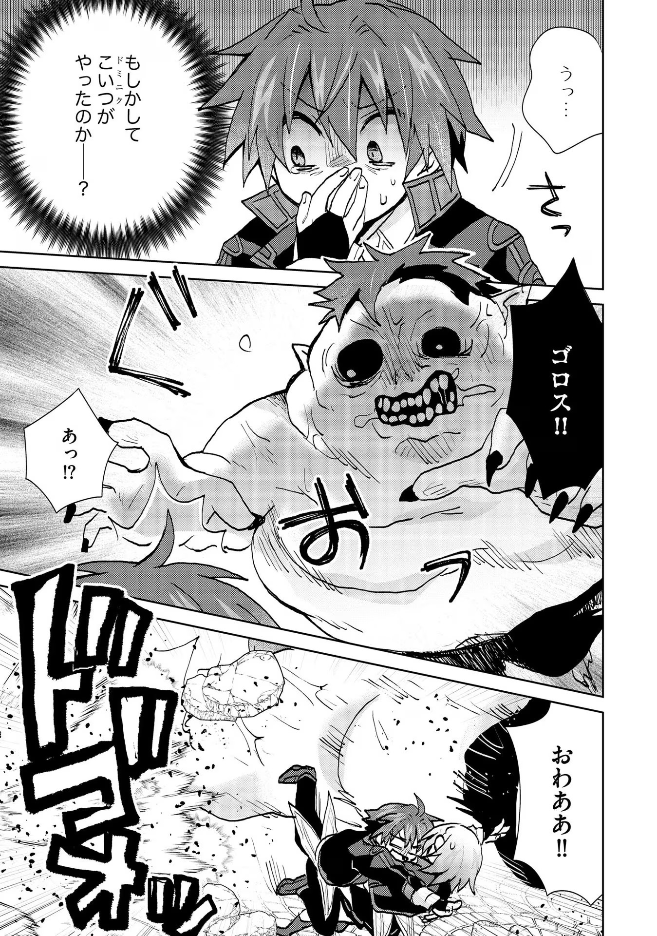 REINCARNATED AS THE SON OF A VICIOUS LORD! ~WHEN I WAS HAVING FUN LEARNING MAGIC, I HAD TO GET RID OF MY STIGMA~! - raw - Chapter 19 - https://jpdd.ccdd.to/JPDD/reincarnatedasthesonofaviciouslordwheniwashavingfunlearningmagicihadtogetridofmystigma/277198/wo2125axurt.jpg