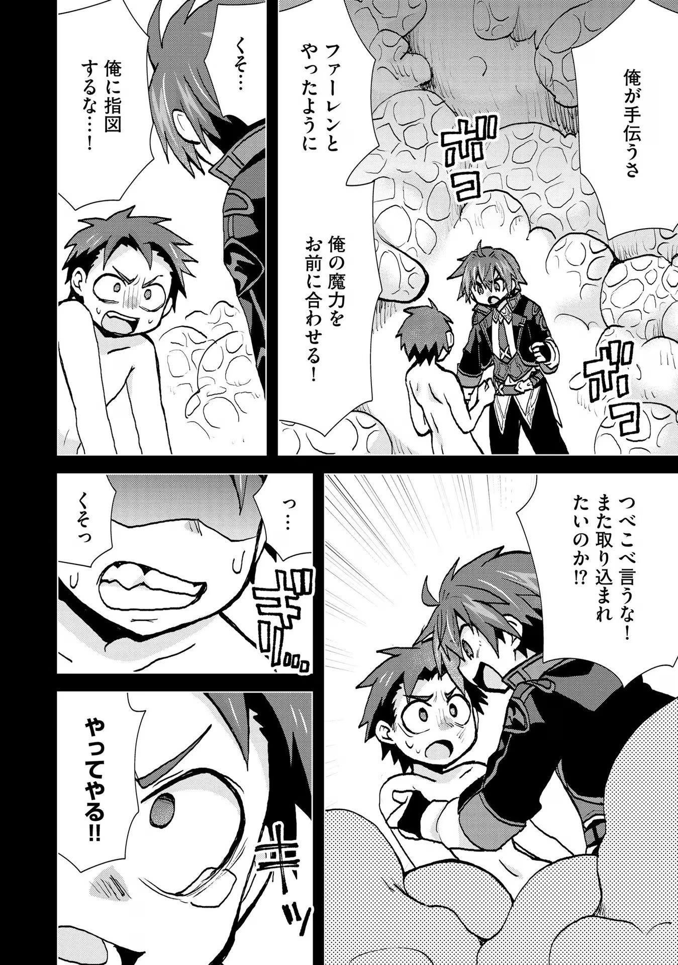 REINCARNATED AS THE SON OF A VICIOUS LORD! ~WHEN I WAS HAVING FUN LEARNING MAGIC, I HAD TO GET RID OF MY STIGMA~! - raw - Chapter 21 - https://jpdd.ccdd.to/JPDD/reincarnatedasthesonofaviciouslordwheniwashavingfunlearningmagicihadtogetridofmystigma/277200/1mrmlo32my5.jpg