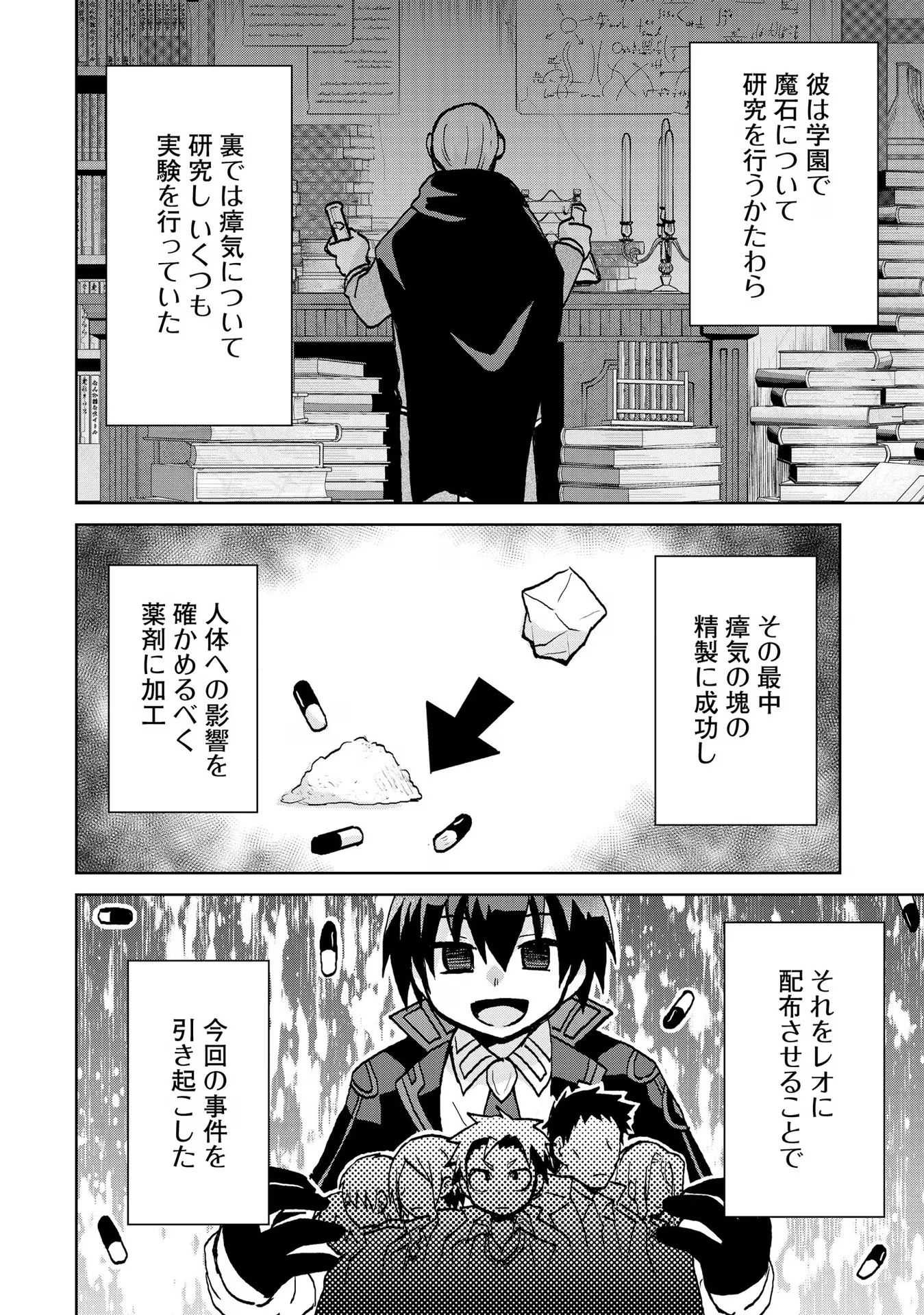 REINCARNATED AS THE SON OF A VICIOUS LORD! ~WHEN I WAS HAVING FUN LEARNING MAGIC, I HAD TO GET RID OF MY STIGMA~! - raw - Chapter 21 - https://jpdd.ccdd.to/JPDD/reincarnatedasthesonofaviciouslordwheniwashavingfunlearningmagicihadtogetridofmystigma/277200/3betzrxislp.jpg