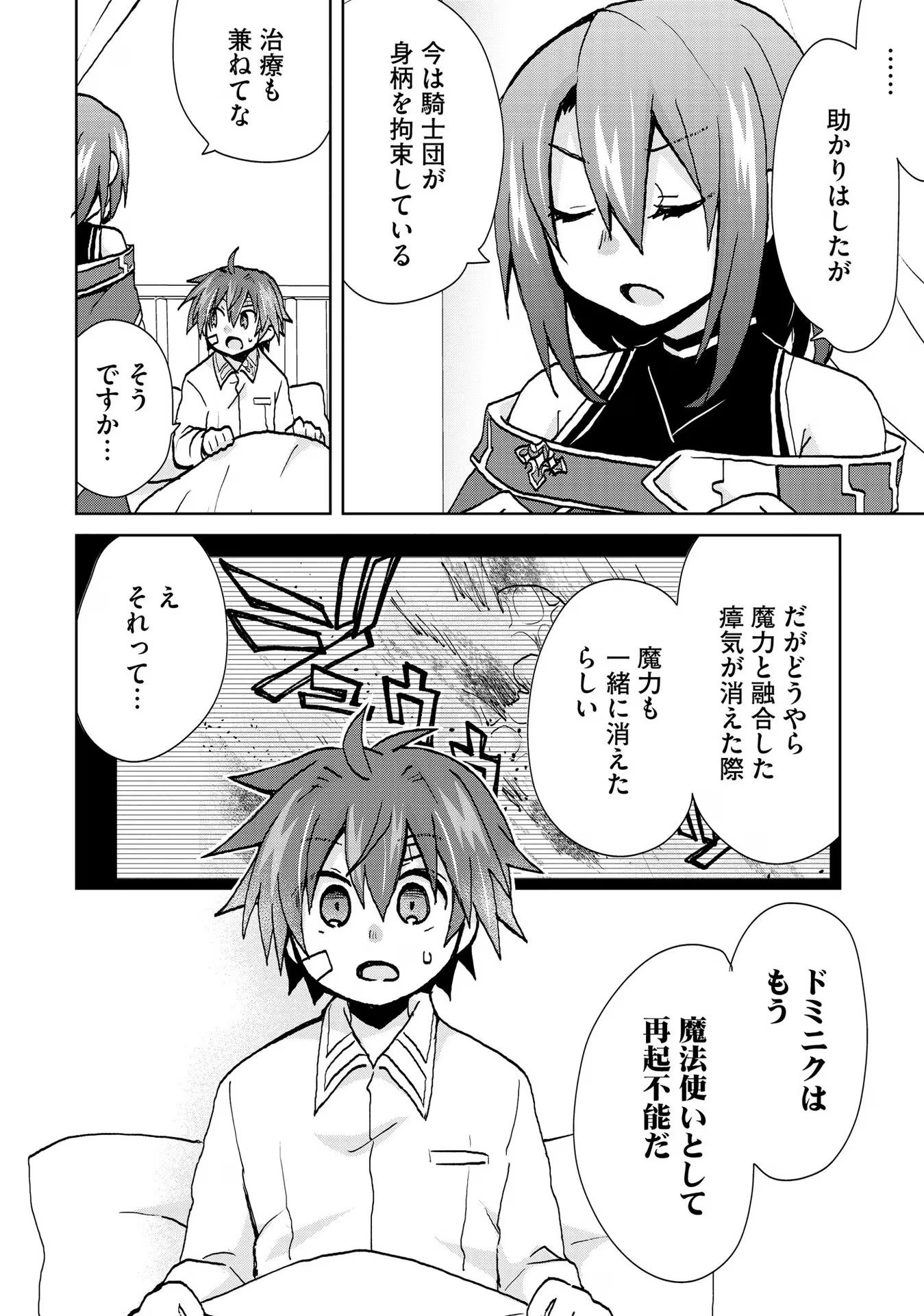 REINCARNATED AS THE SON OF A VICIOUS LORD! ~WHEN I WAS HAVING FUN LEARNING MAGIC, I HAD TO GET RID OF MY STIGMA~! - raw - Chapter 21 - https://jpdd.ccdd.to/JPDD/reincarnatedasthesonofaviciouslordwheniwashavingfunlearningmagicihadtogetridofmystigma/277200/bw3xcy4byb0.jpg