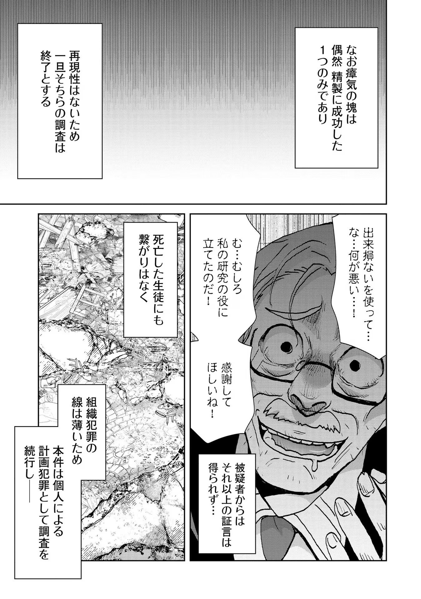 REINCARNATED AS THE SON OF A VICIOUS LORD! ~WHEN I WAS HAVING FUN LEARNING MAGIC, I HAD TO GET RID OF MY STIGMA~! - raw - Chapter 21 - https://jpdd.ccdd.to/JPDD/reincarnatedasthesonofaviciouslordwheniwashavingfunlearningmagicihadtogetridofmystigma/277200/edeanglqz45.jpg