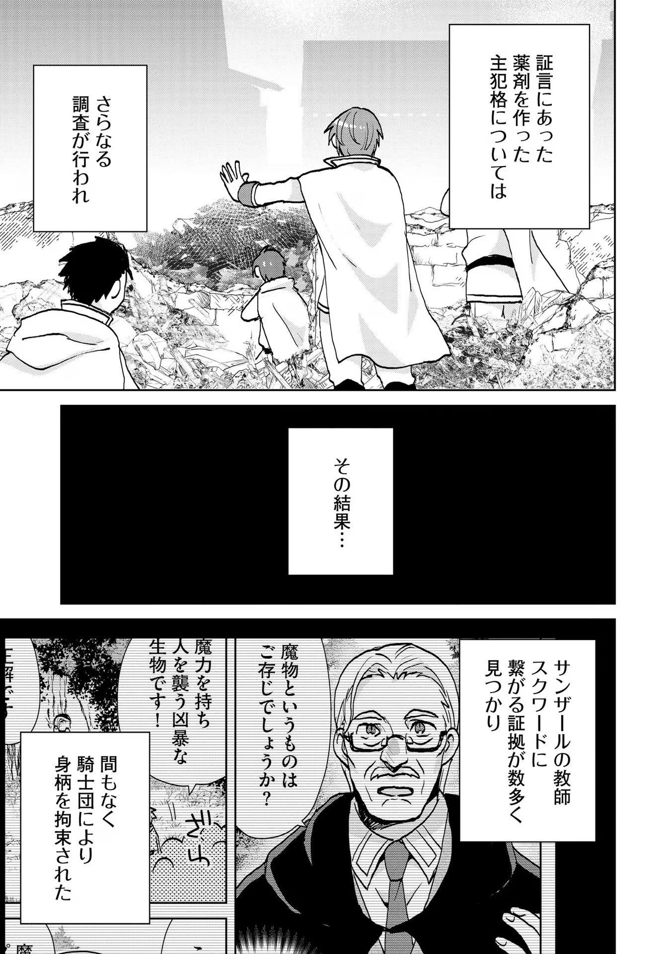REINCARNATED AS THE SON OF A VICIOUS LORD! ~WHEN I WAS HAVING FUN LEARNING MAGIC, I HAD TO GET RID OF MY STIGMA~! - raw - Chapter 21 - https://jpdd.ccdd.to/JPDD/reincarnatedasthesonofaviciouslordwheniwashavingfunlearningmagicihadtogetridofmystigma/277200/lwcpuph30zp.jpg