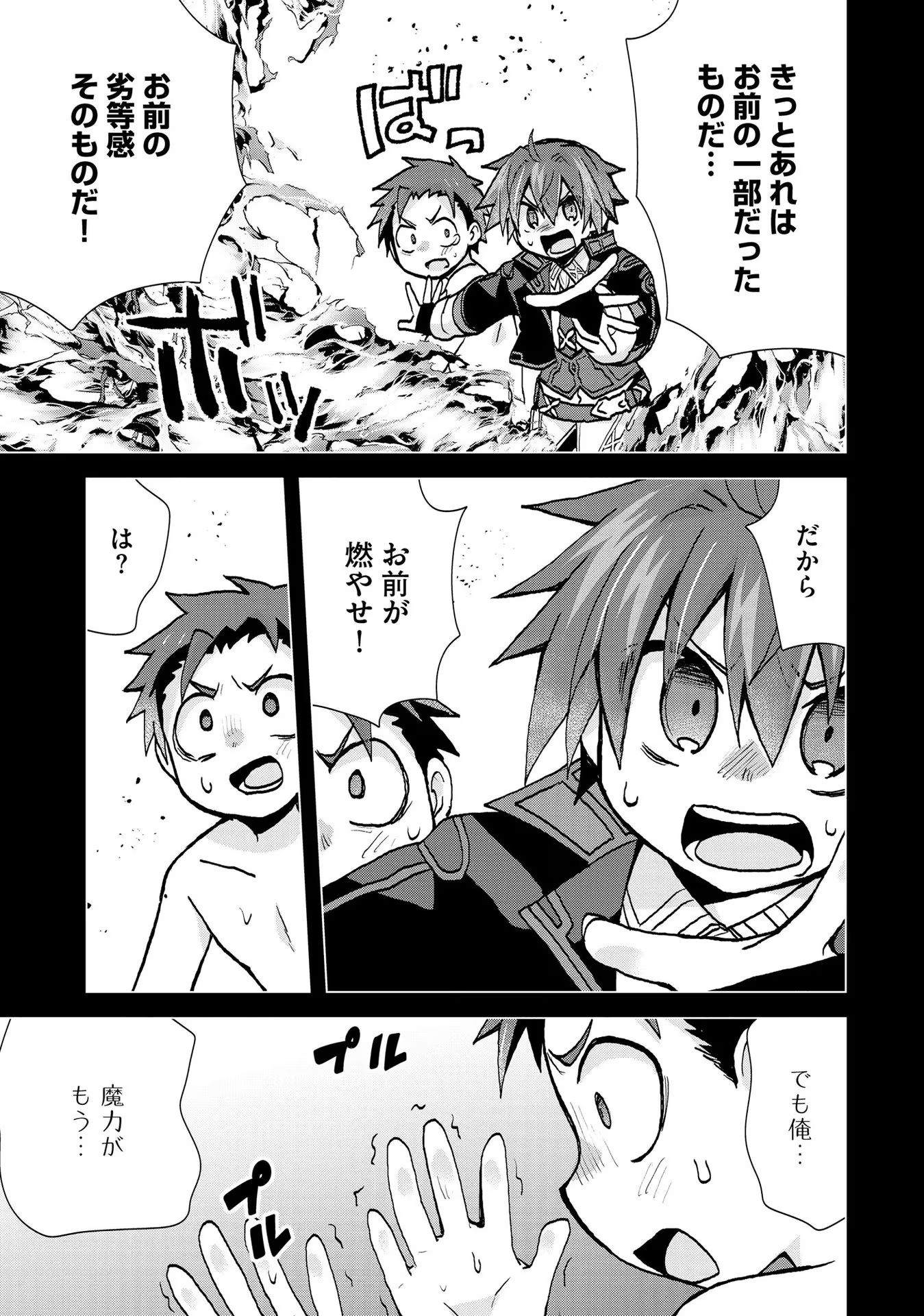 REINCARNATED AS THE SON OF A VICIOUS LORD! ~WHEN I WAS HAVING FUN LEARNING MAGIC, I HAD TO GET RID OF MY STIGMA~! - raw - Chapter 21 - https://jpdd.ccdd.to/JPDD/reincarnatedasthesonofaviciouslordwheniwashavingfunlearningmagicihadtogetridofmystigma/277200/saxvpciy5hx.jpg