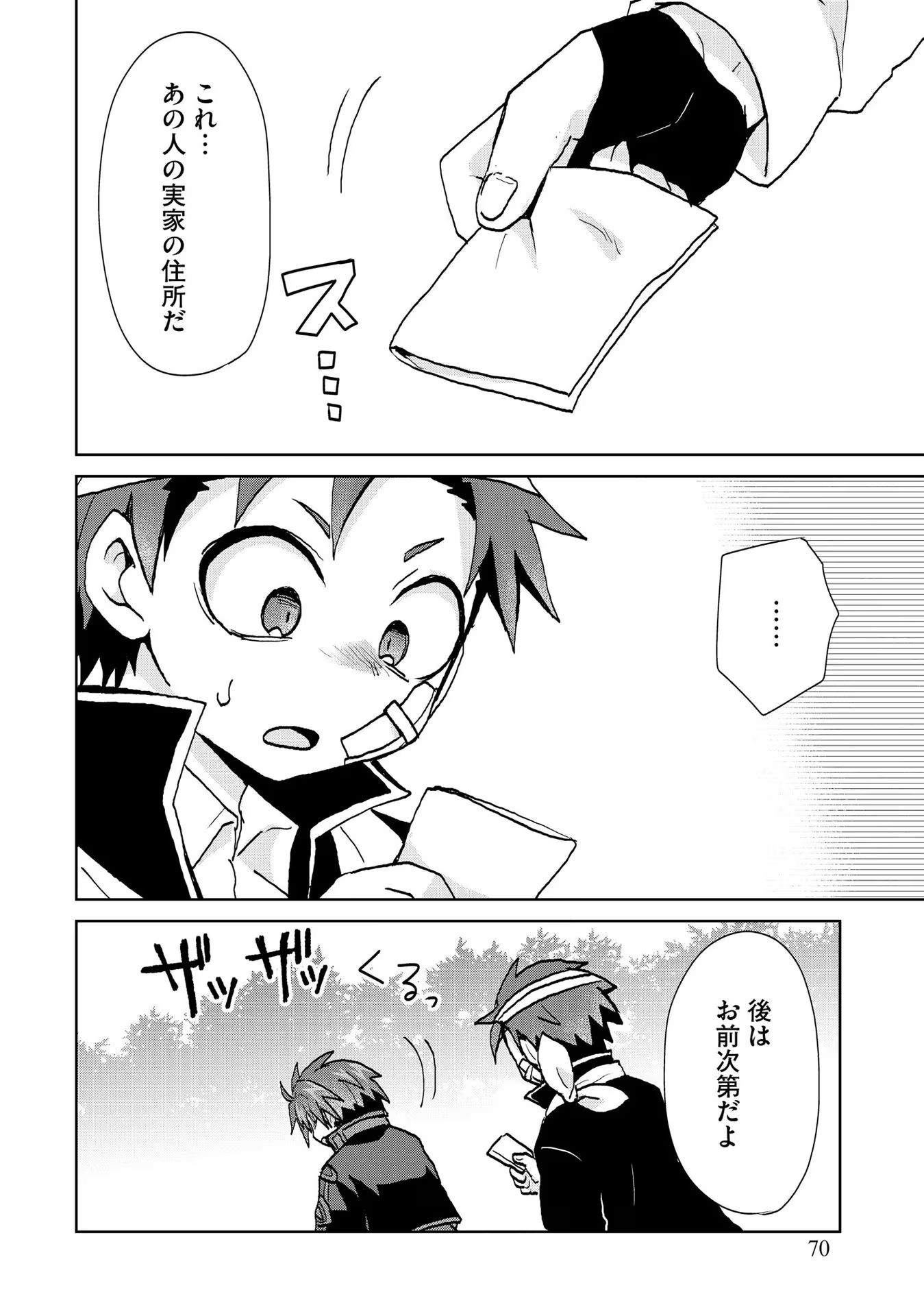 REINCARNATED AS THE SON OF A VICIOUS LORD! ~WHEN I WAS HAVING FUN LEARNING MAGIC, I HAD TO GET RID OF MY STIGMA~! - raw - Chapter 22 - https://jpdd.ccdd.to/JPDD/reincarnatedasthesonofaviciouslordwheniwashavingfunlearningmagicihadtogetridofmystigma/277201/bt00omowlf1.jpg