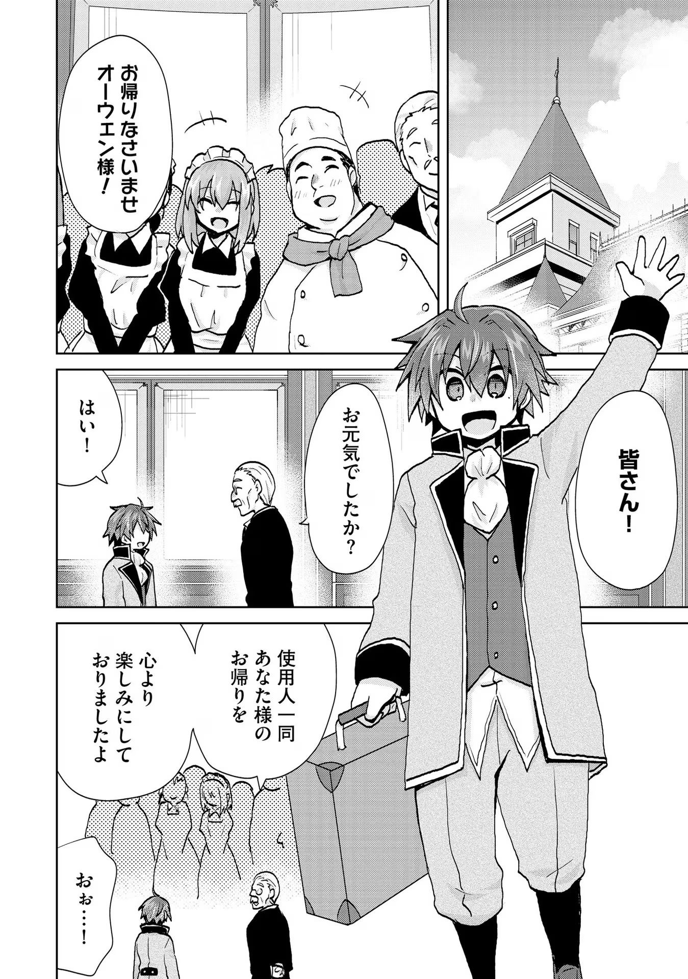 REINCARNATED AS THE SON OF A VICIOUS LORD! ~WHEN I WAS HAVING FUN LEARNING MAGIC, I HAD TO GET RID OF MY STIGMA~! - raw - Chapter 22 - https://jpdd.ccdd.to/JPDD/reincarnatedasthesonofaviciouslordwheniwashavingfunlearningmagicihadtogetridofmystigma/277201/kb5pn0mjvc4.jpg