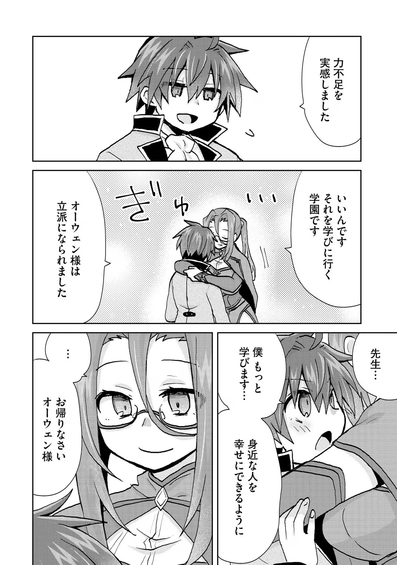 REINCARNATED AS THE SON OF A VICIOUS LORD! ~WHEN I WAS HAVING FUN LEARNING MAGIC, I HAD TO GET RID OF MY STIGMA~! - raw - Chapter 22 - https://jpdd.ccdd.to/JPDD/reincarnatedasthesonofaviciouslordwheniwashavingfunlearningmagicihadtogetridofmystigma/277201/rfb42g0ib3z.jpg