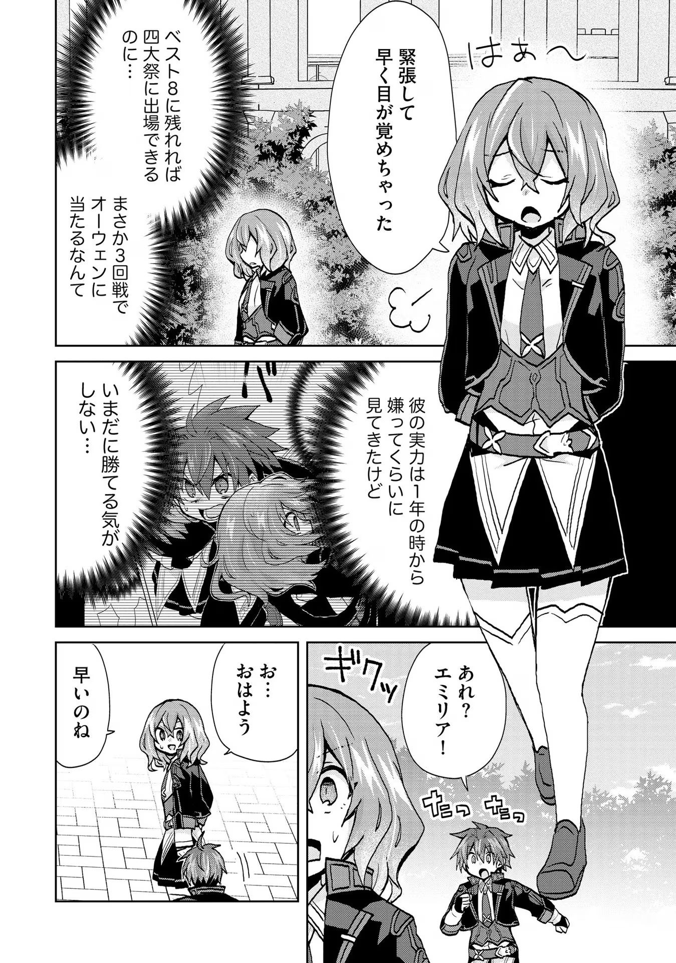 REINCARNATED AS THE SON OF A VICIOUS LORD! ~WHEN I WAS HAVING FUN LEARNING MAGIC, I HAD TO GET RID OF MY STIGMA~! - raw - Chapter 23 - https://jpdd.ccdd.to/JPDD/reincarnatedasthesonofaviciouslordwheniwashavingfunlearningmagicihadtogetridofmystigma/277202/a34g504qlwe.jpg