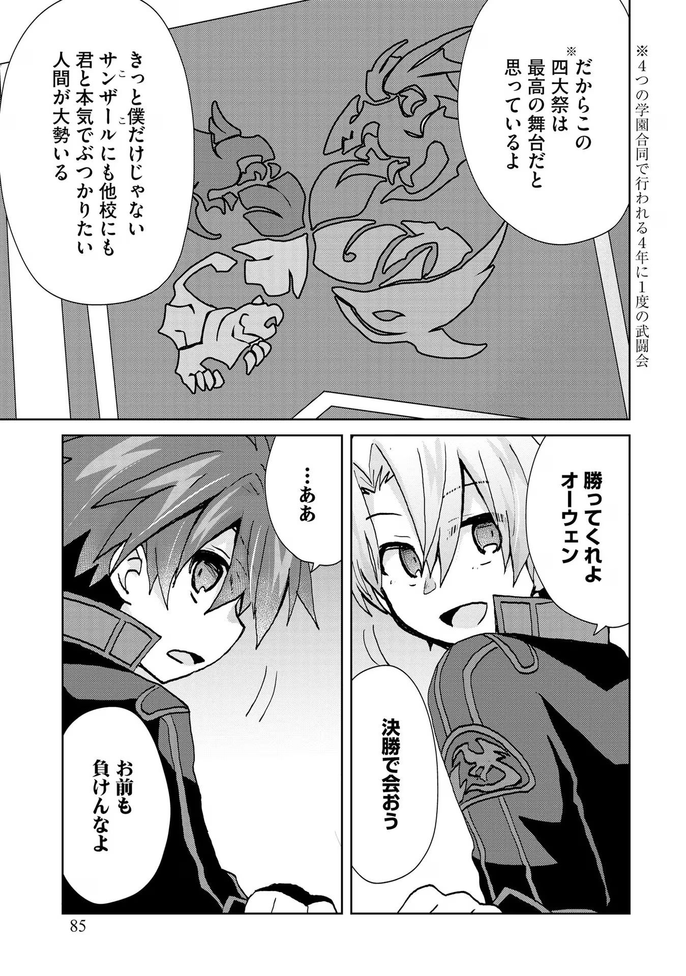 REINCARNATED AS THE SON OF A VICIOUS LORD! ~WHEN I WAS HAVING FUN LEARNING MAGIC, I HAD TO GET RID OF MY STIGMA~! - raw - Chapter 23 - https://jpdd.ccdd.to/JPDD/reincarnatedasthesonofaviciouslordwheniwashavingfunlearningmagicihadtogetridofmystigma/277202/imuecr1tuiy.jpg