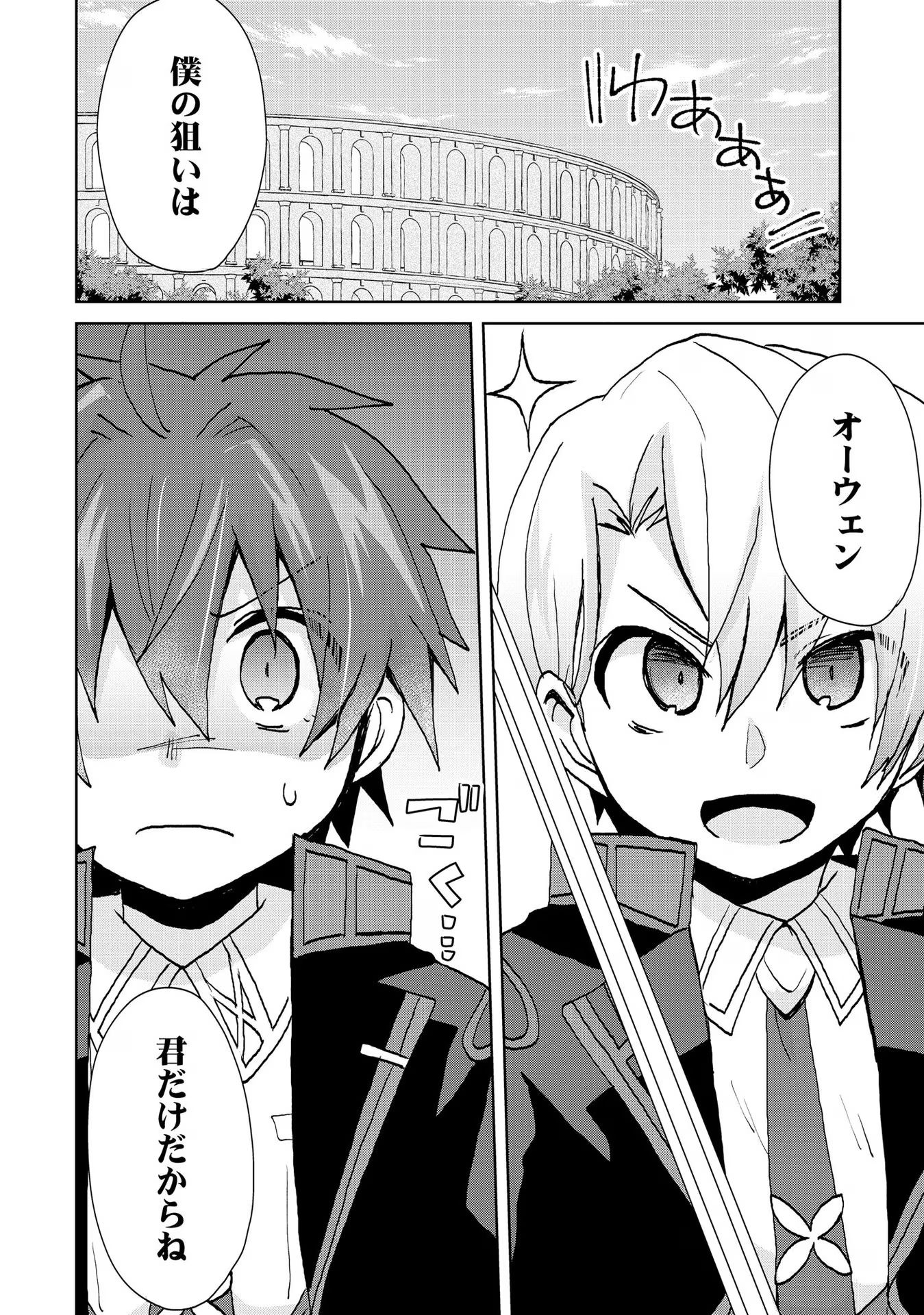 REINCARNATED AS THE SON OF A VICIOUS LORD! ~WHEN I WAS HAVING FUN LEARNING MAGIC, I HAD TO GET RID OF MY STIGMA~! - raw - Chapter 23 - https://jpdd.ccdd.to/JPDD/reincarnatedasthesonofaviciouslordwheniwashavingfunlearningmagicihadtogetridofmystigma/277202/nhvzepxb54g.jpg