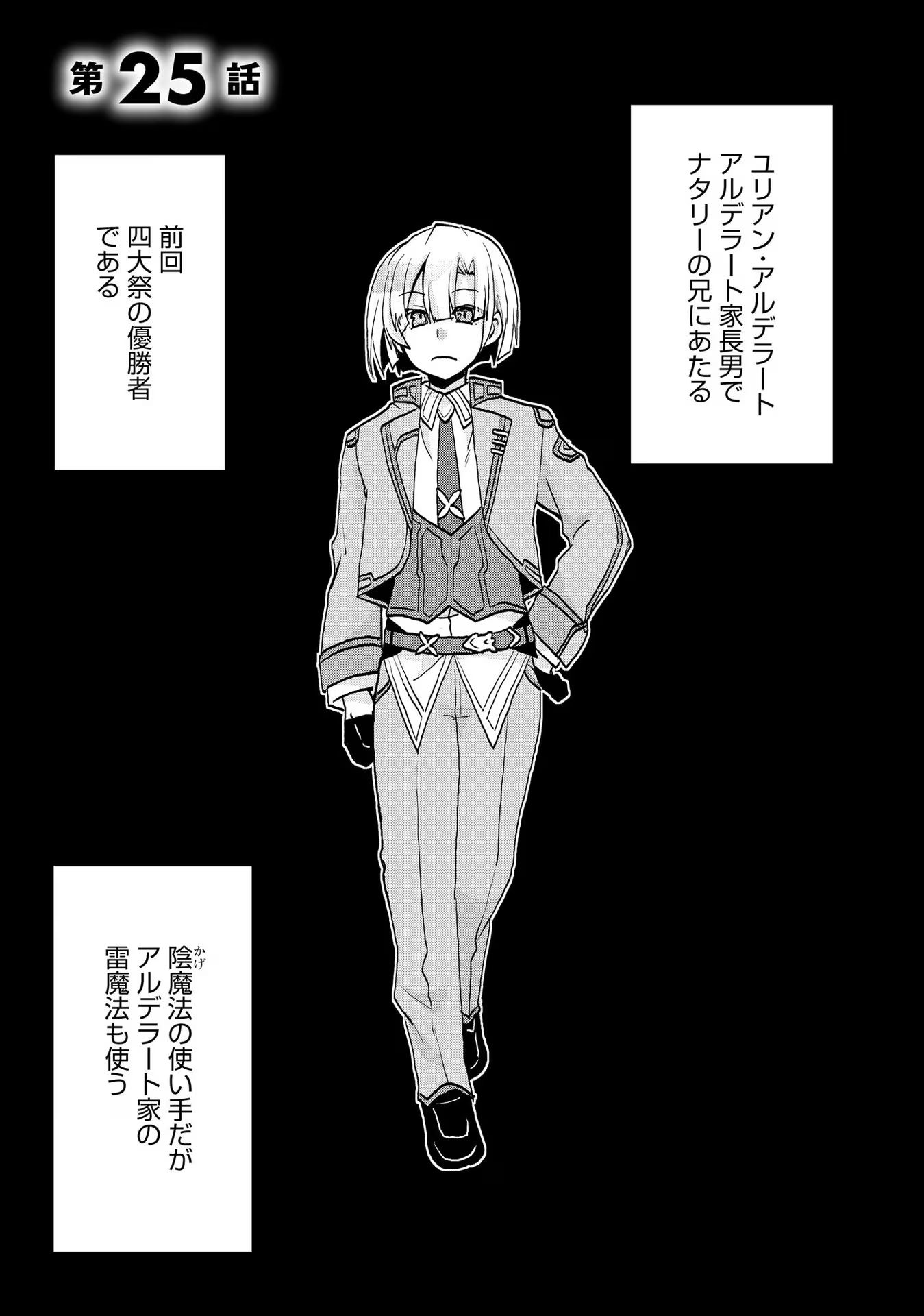 REINCARNATED AS THE SON OF A VICIOUS LORD! ~WHEN I WAS HAVING FUN LEARNING MAGIC, I HAD TO GET RID OF MY STIGMA~! - raw - Chapter 25 - https://jpdd.ccdd.to/JPDD/reincarnatedasthesonofaviciouslordwheniwashavingfunlearningmagicihadtogetridofmystigma/277204/0irp43dhyim.jpg
