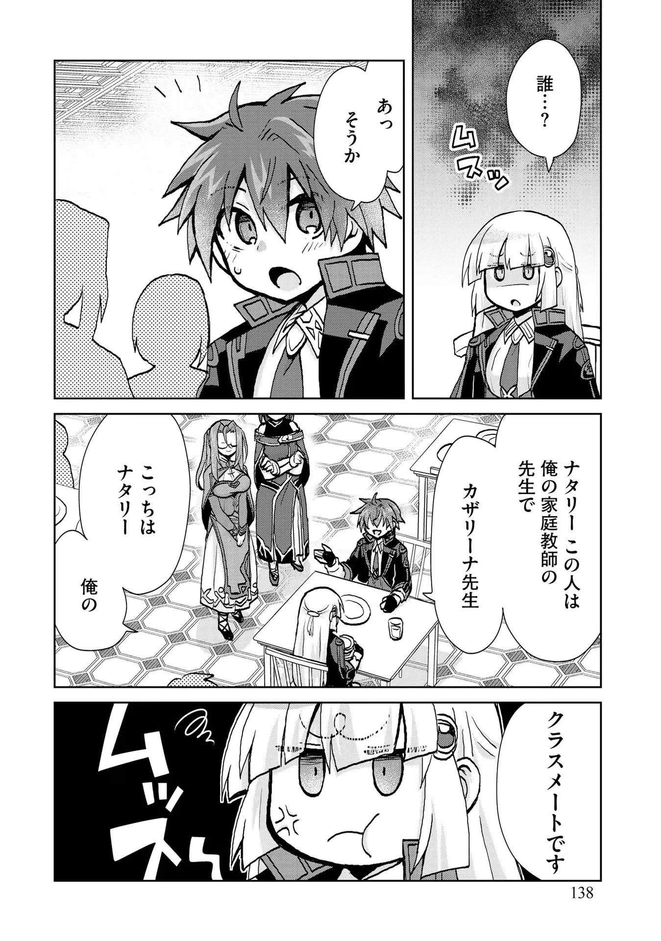 REINCARNATED AS THE SON OF A VICIOUS LORD! ~WHEN I WAS HAVING FUN LEARNING MAGIC, I HAD TO GET RID OF MY STIGMA~! - raw - Chapter 25 - https://jpdd.ccdd.to/JPDD/reincarnatedasthesonofaviciouslordwheniwashavingfunlearningmagicihadtogetridofmystigma/277204/13g1jcjz1ve.jpg
