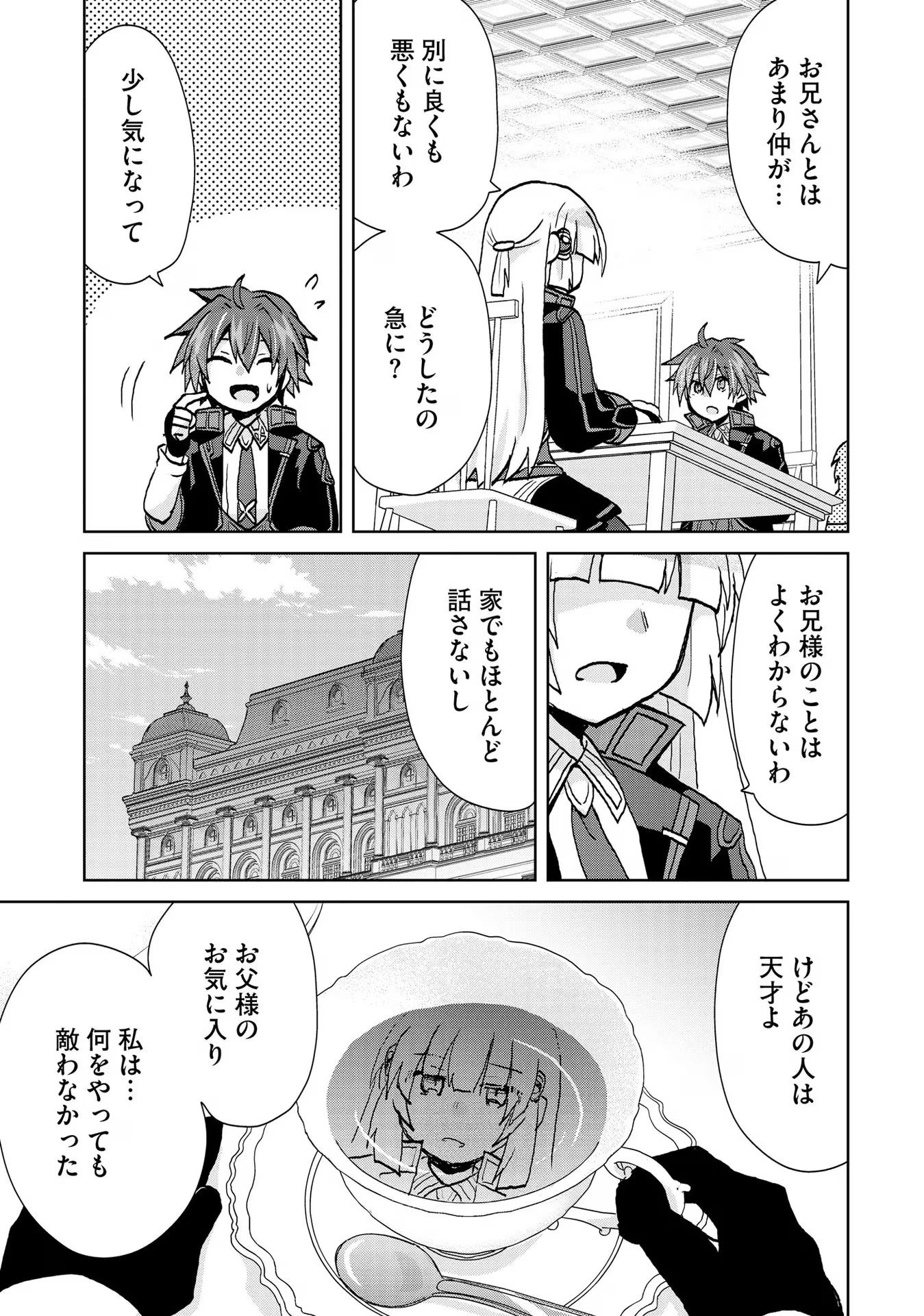 REINCARNATED AS THE SON OF A VICIOUS LORD! ~WHEN I WAS HAVING FUN LEARNING MAGIC, I HAD TO GET RID OF MY STIGMA~! - raw - Chapter 25 - https://jpdd.ccdd.to/JPDD/reincarnatedasthesonofaviciouslordwheniwashavingfunlearningmagicihadtogetridofmystigma/277204/dhbm55zrhzk.jpg