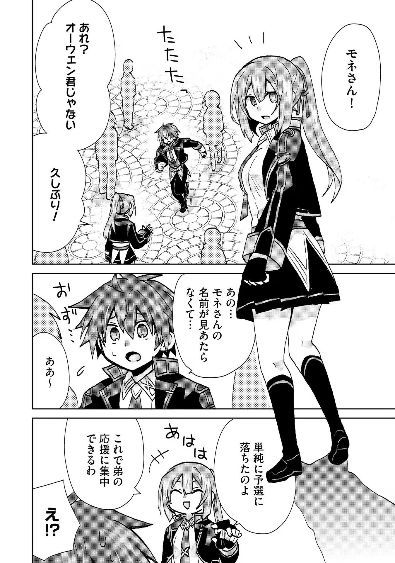 REINCARNATED AS THE SON OF A VICIOUS LORD! ~WHEN I WAS HAVING FUN LEARNING MAGIC, I HAD TO GET RID OF MY STIGMA~! - raw - Chapter 25 - https://jpdd.ccdd.to/JPDD/reincarnatedasthesonofaviciouslordwheniwashavingfunlearningmagicihadtogetridofmystigma/277204/xlv0uauh5u4.jpg