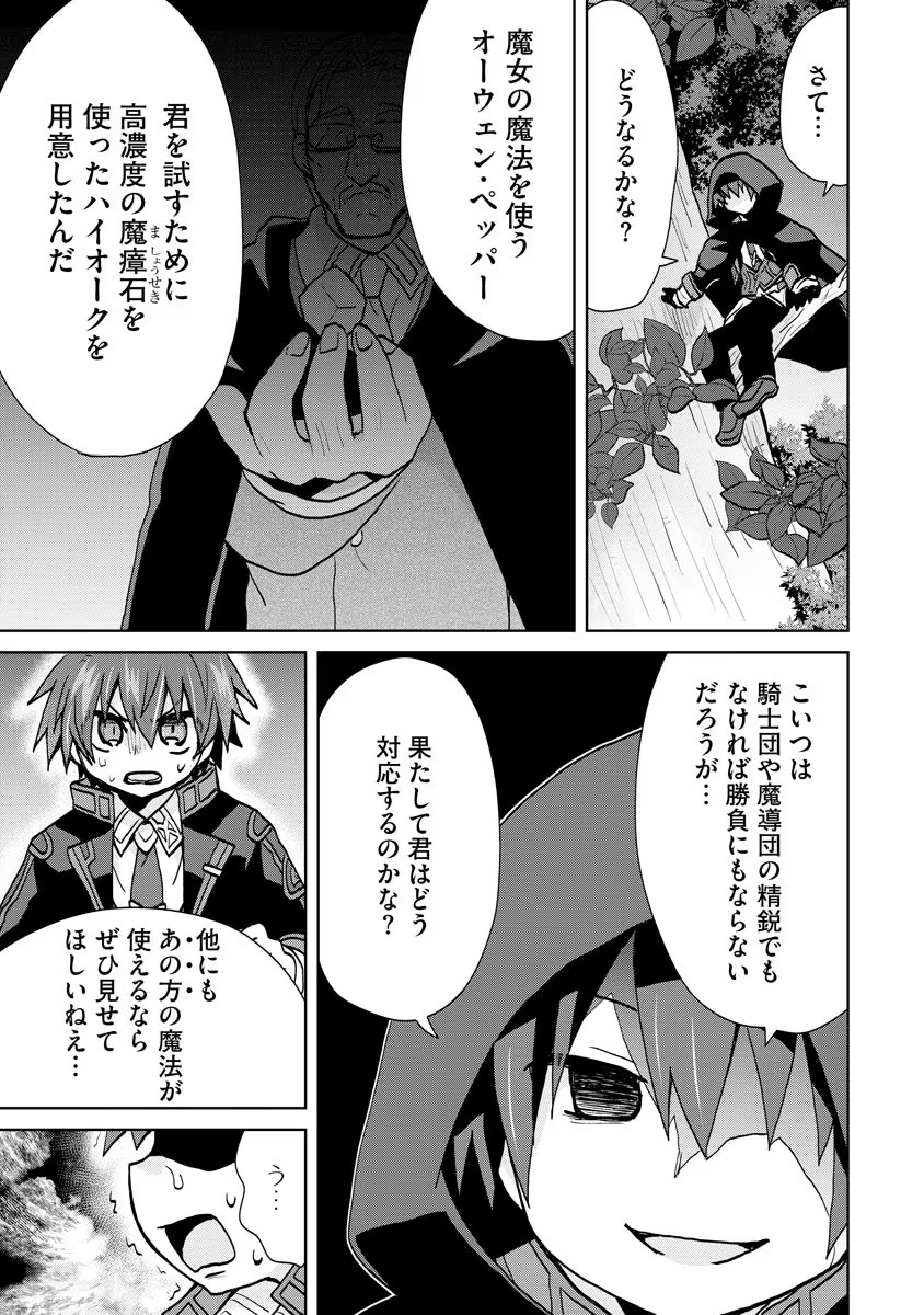 REINCARNATED AS THE SON OF A VICIOUS LORD! ~WHEN I WAS HAVING FUN LEARNING MAGIC, I HAD TO GET RID OF MY STIGMA~! - raw - Chapter 12 - https://jpdd.ccdd.to/JPDD/reincarnatedasthesonofaviciouslordwheniwashavingfunlearningmagicihadtogetridofmystigma/277301/wqowk5ufqnv.jpg