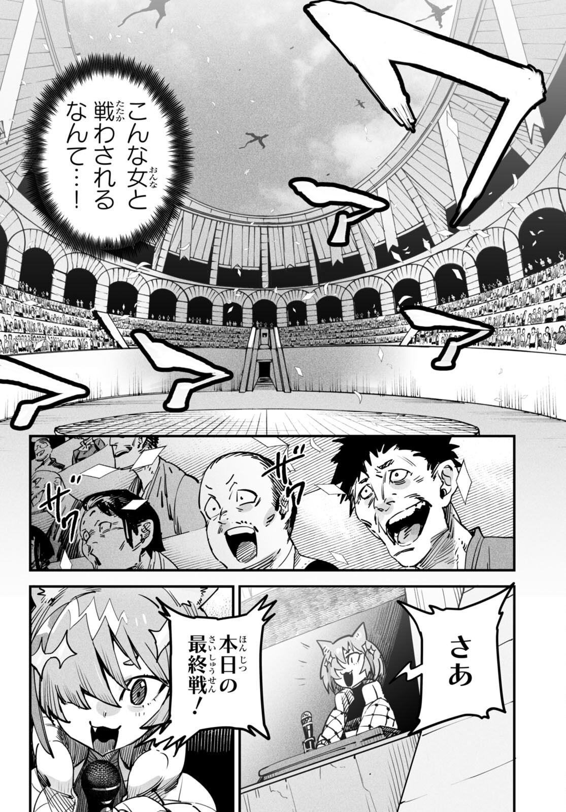 REINCARNATION COLISEUM - raw - Chapter 1 - https://jpdd.ccdd.to/JPDD/reincarnationcoliseum/204577/2om33s2ehfq.jpg