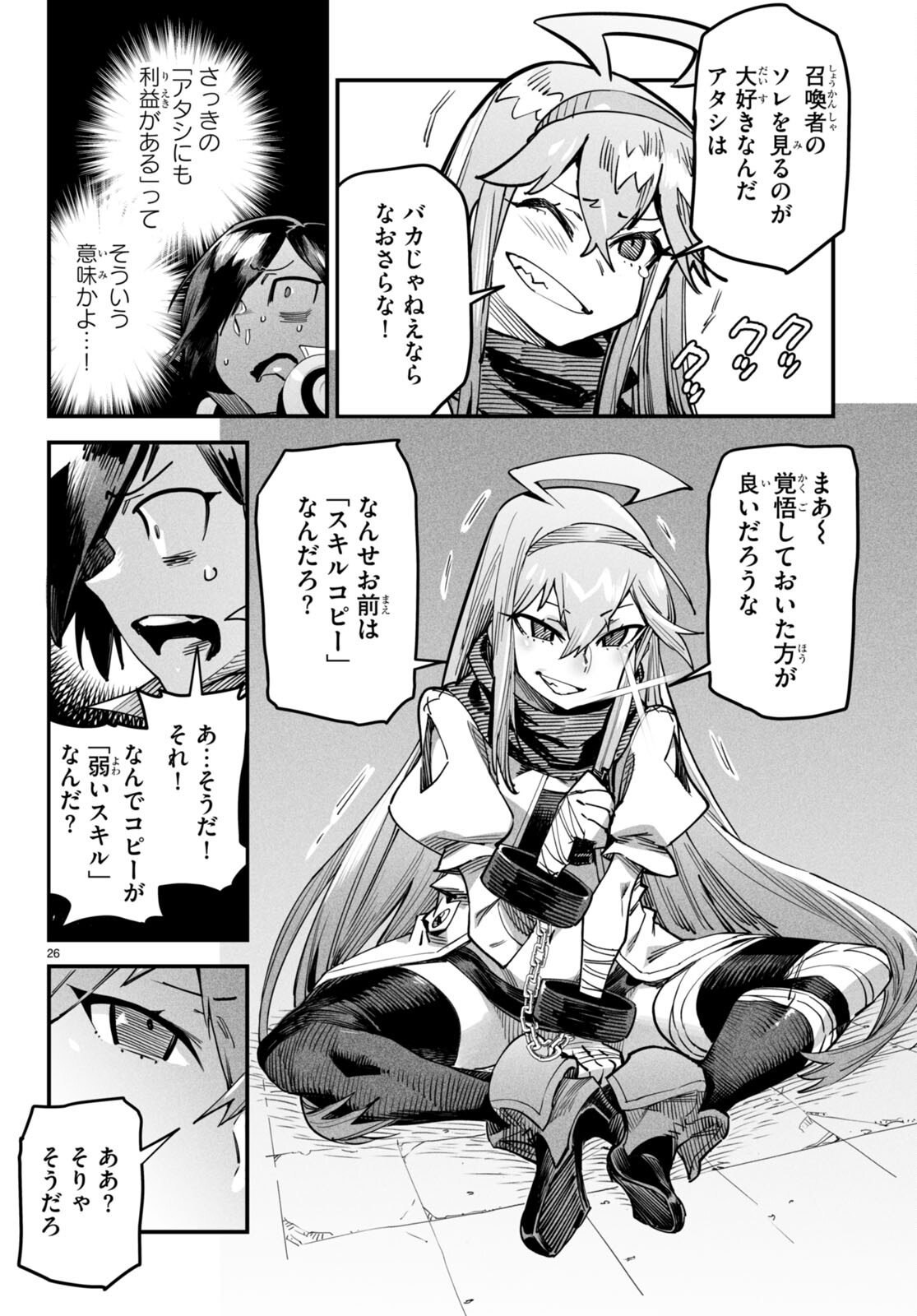 REINCARNATION COLISEUM - raw - Chapter 1 - https://jpdd.ccdd.to/JPDD/reincarnationcoliseum/204577/cs2ubcwhiyw.jpg