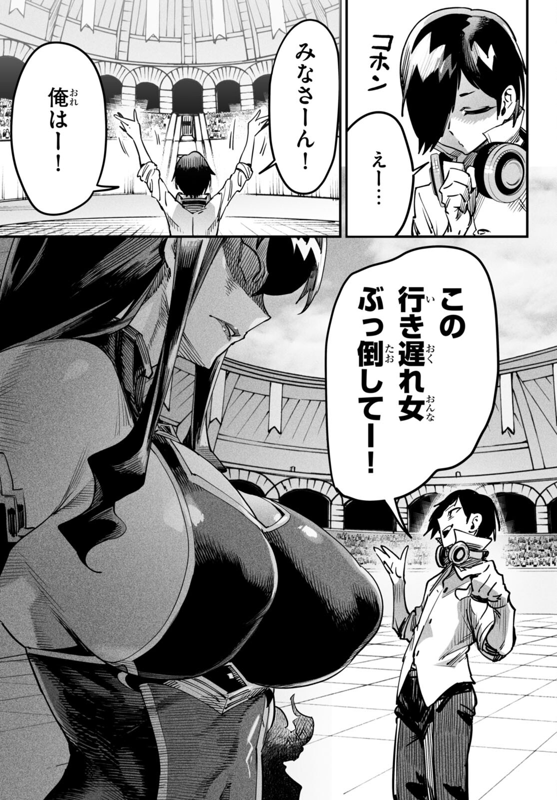 REINCARNATION COLISEUM - raw - Chapter 1 - https://jpdd.ccdd.to/JPDD/reincarnationcoliseum/204577/siusqpho2da.jpg