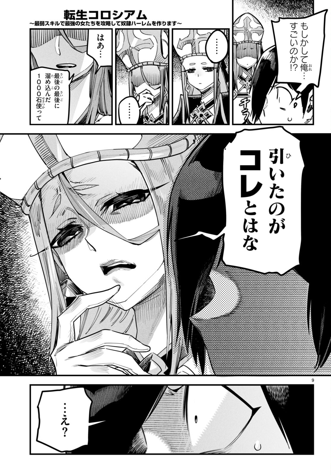 REINCARNATION COLISEUM - raw - Chapter 1 - https://jpdd.ccdd.to/JPDD/reincarnationcoliseum/204577/v1ttqa4dy0o.jpg