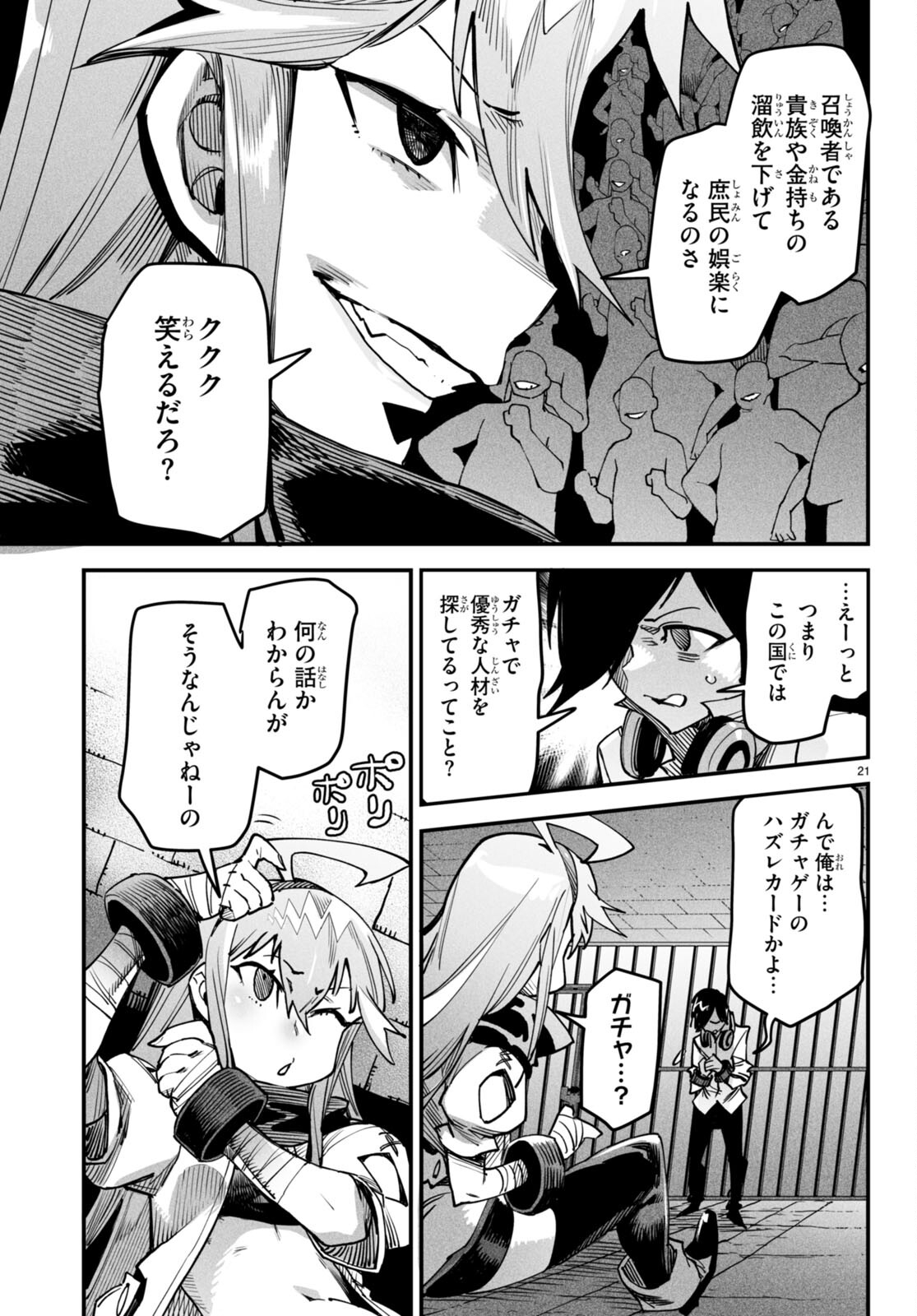 REINCARNATION COLISEUM - raw - Chapter 1 - https://jpdd.ccdd.to/JPDD/reincarnationcoliseum/204577/xrw2widlok2.jpg