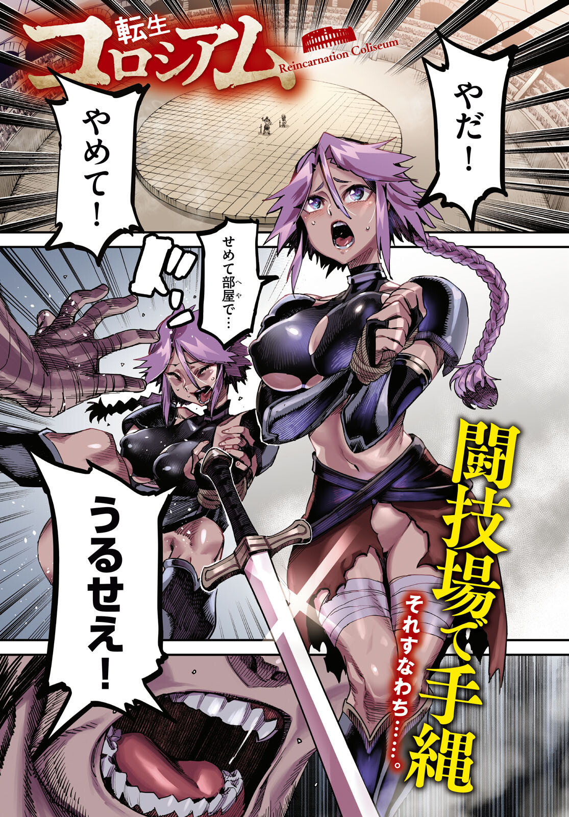 REINCARNATION COLISEUM - raw - Chapter 1 - https://jpdd.ccdd.to/JPDD/reincarnationcoliseum/204577/zjihdhaugdz.jpg