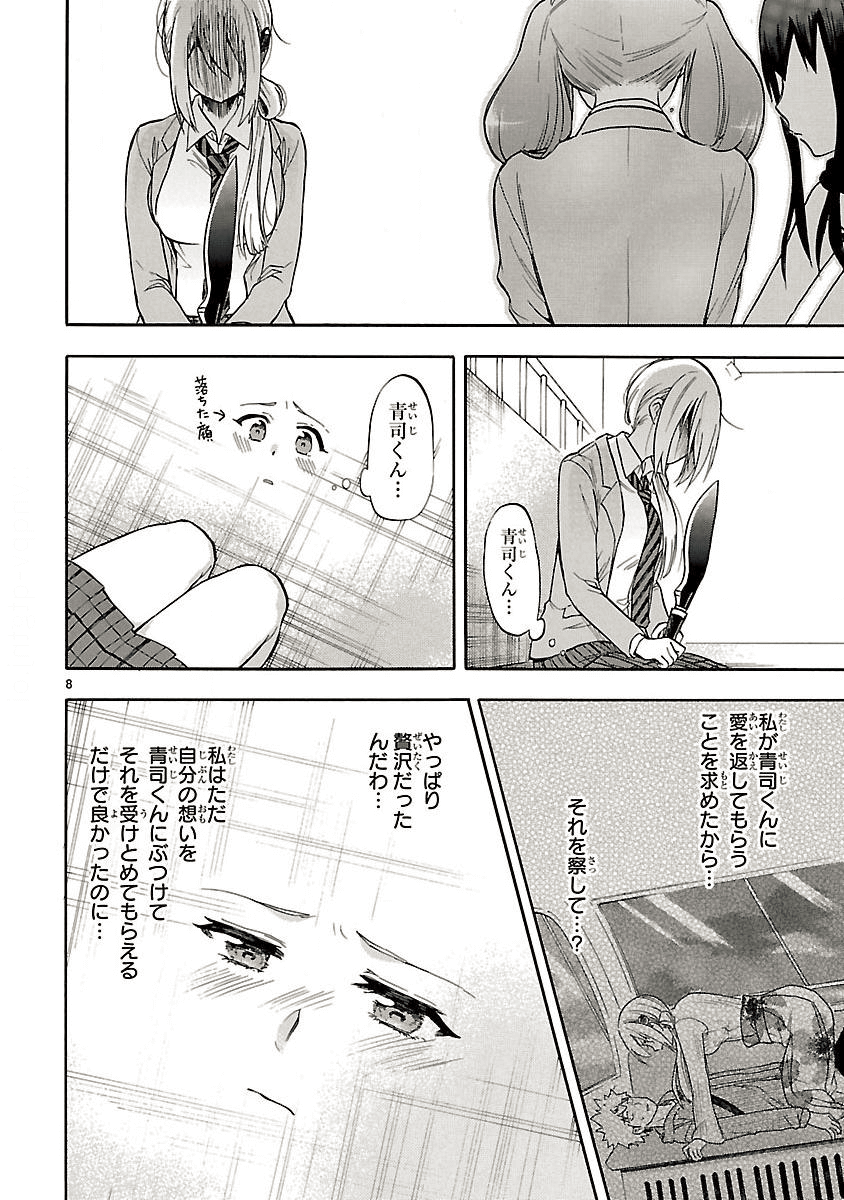 RENAI BOUKUN - raw - Chapter 55 - https://jpdd.ccdd.to/JPDD/renaiboukun/128375/japskn1v4d0.png