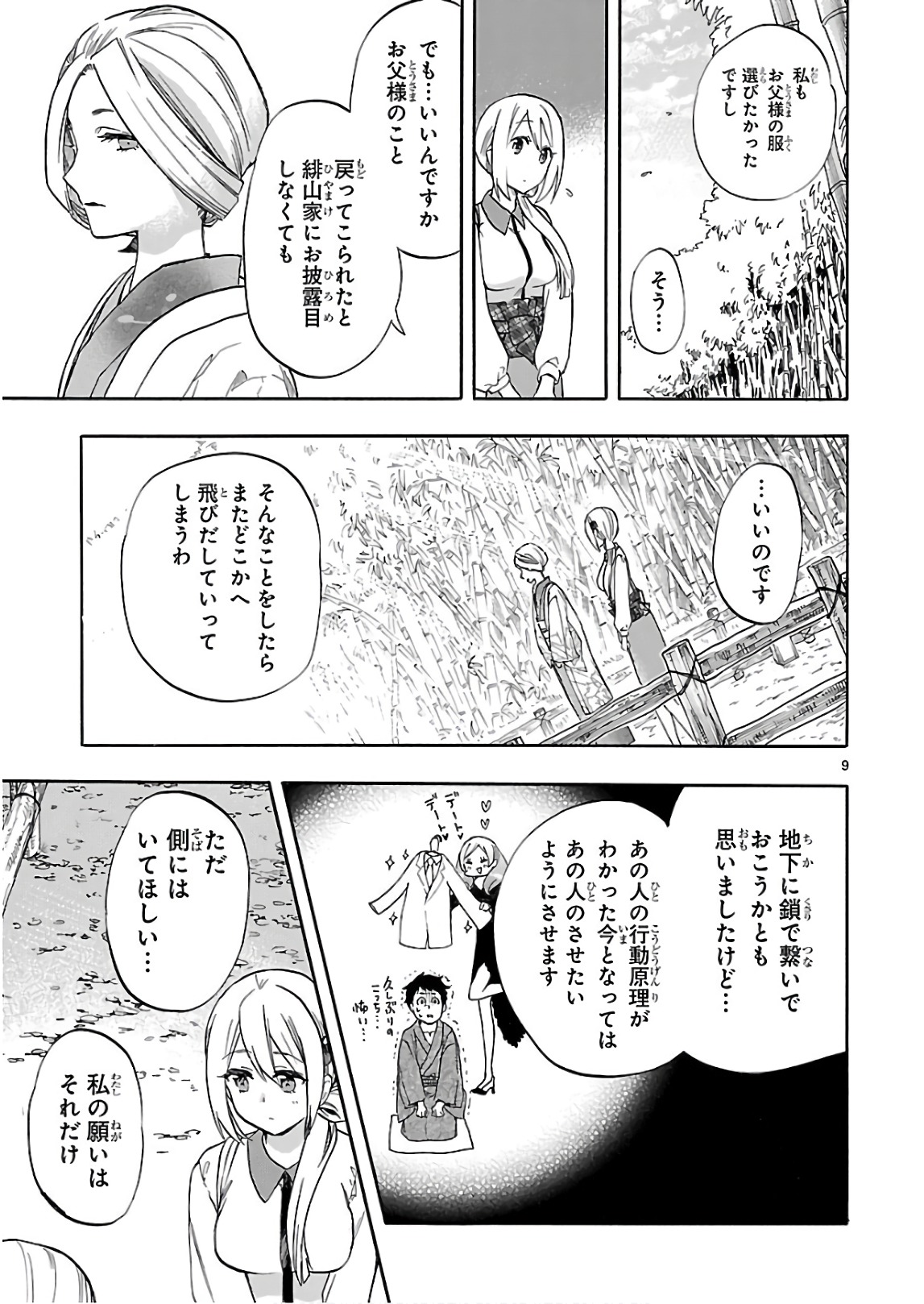 RENAI BOUKUN - raw - Chapter 54 - https://jpdd.ccdd.to/JPDD/renaiboukun/128376/1wtorkr4qzi.jpg