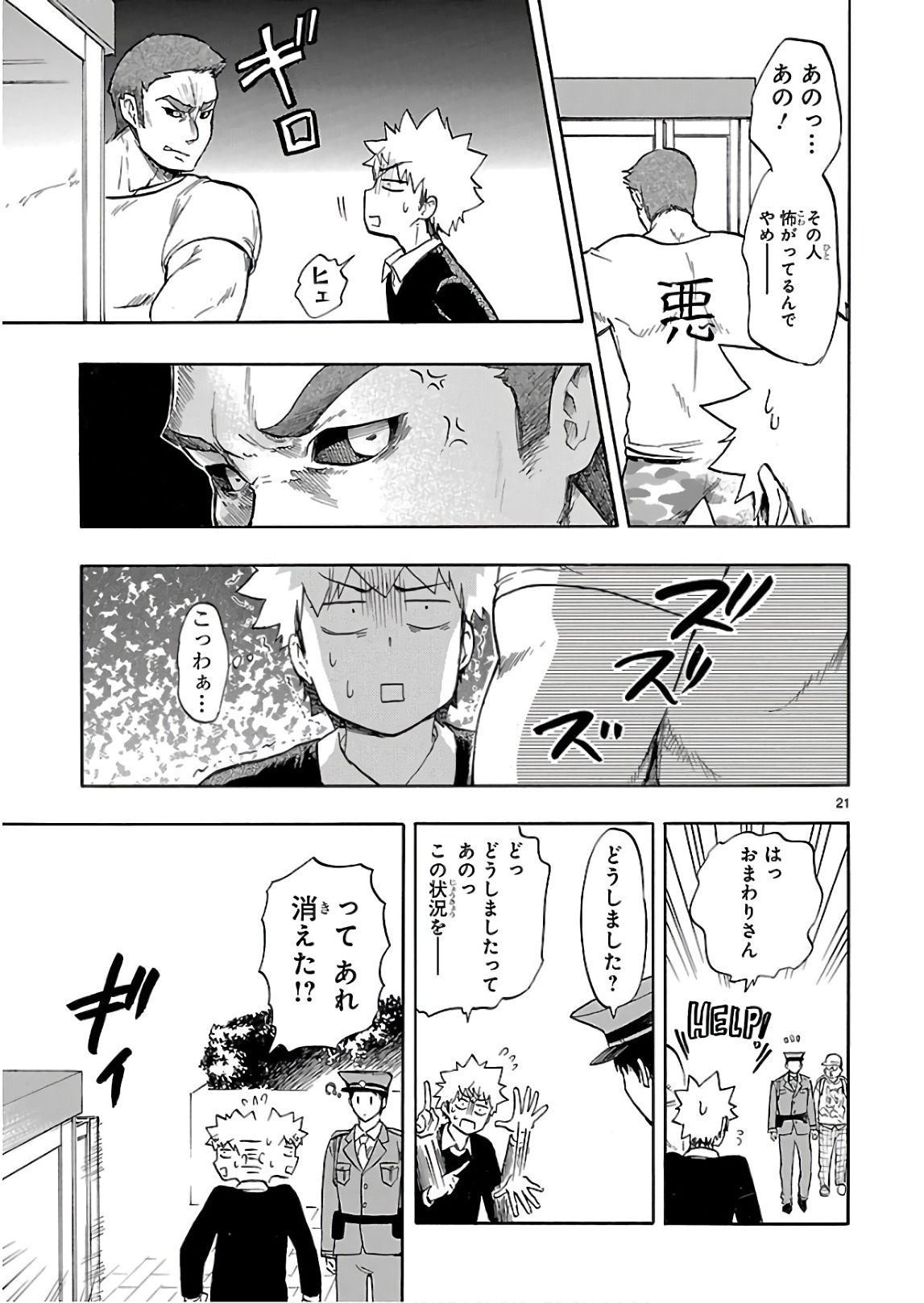 RENAI BOUKUN - raw - Chapter 54 - https://jpdd.ccdd.to/JPDD/renaiboukun/128376/2a35fd14jdf.jpg