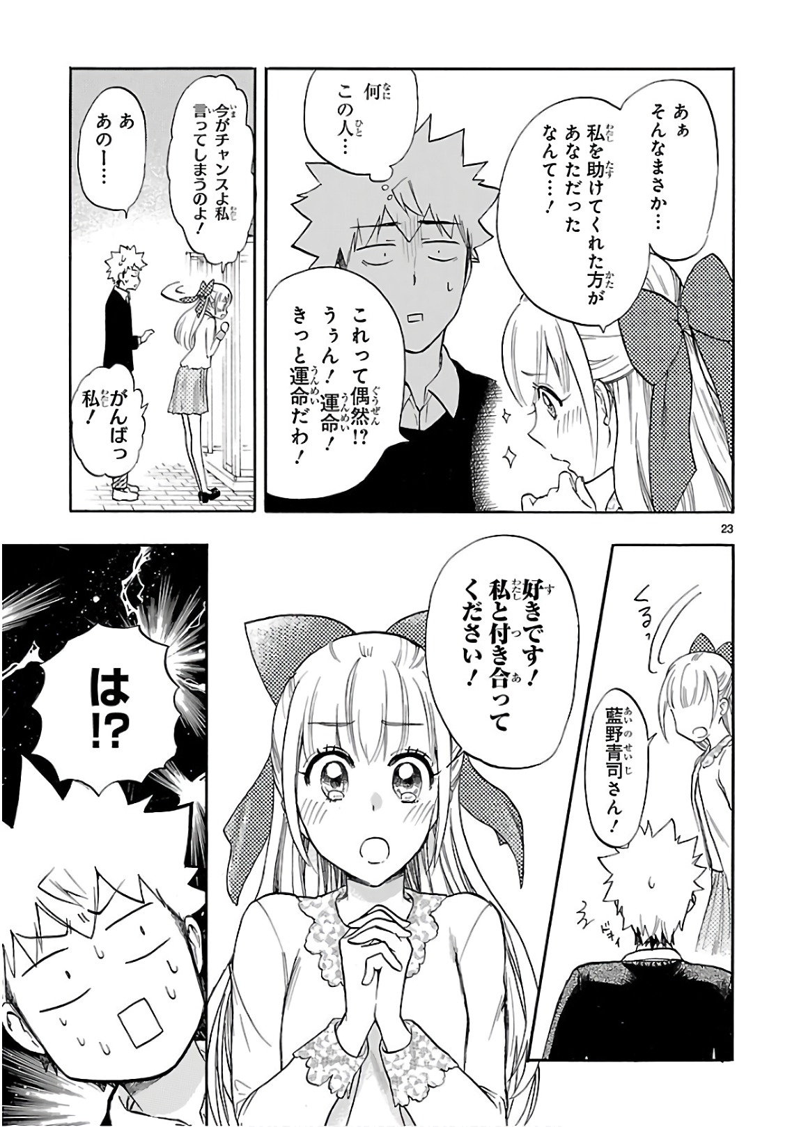 RENAI BOUKUN - raw - Chapter 54 - https://jpdd.ccdd.to/JPDD/renaiboukun/128376/34hdfxnlo0e.jpg