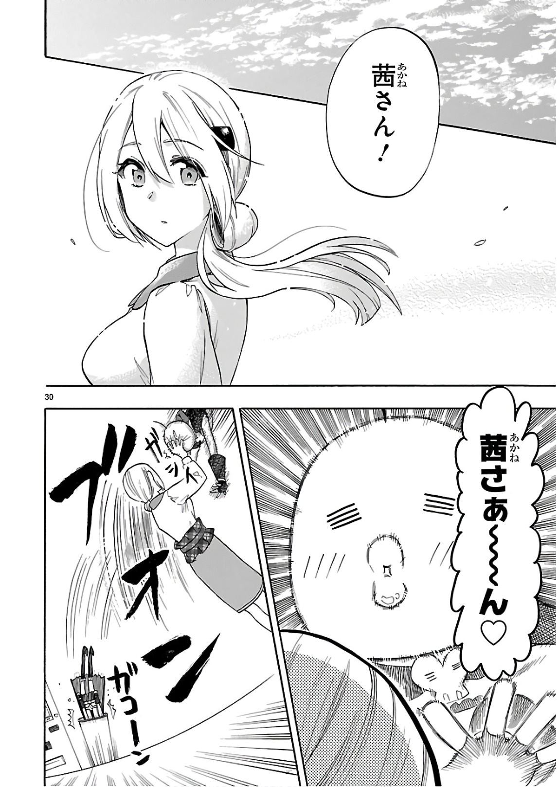 RENAI BOUKUN - raw - Chapter 54 - https://jpdd.ccdd.to/JPDD/renaiboukun/128376/cke0uhqaahd.jpg
