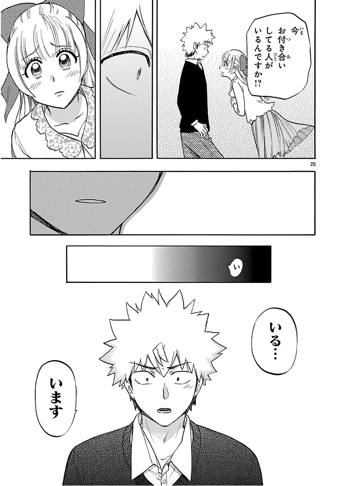 RENAI BOUKUN - raw - Chapter 54 - https://jpdd.ccdd.to/JPDD/renaiboukun/128376/dghlihm1b51.jpg