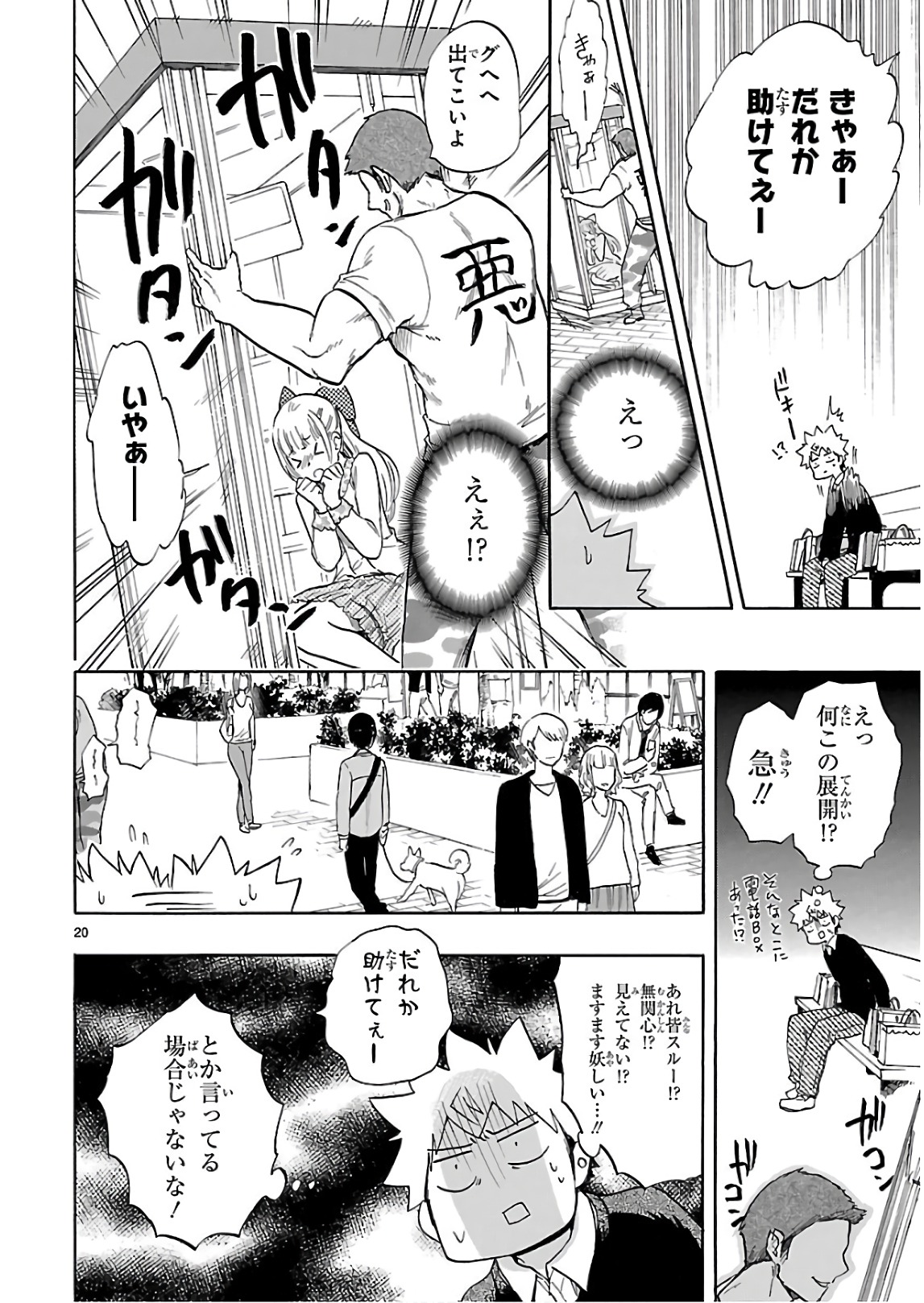RENAI BOUKUN - raw - Chapter 54 - https://jpdd.ccdd.to/JPDD/renaiboukun/128376/gl1dnizbjhx.jpg